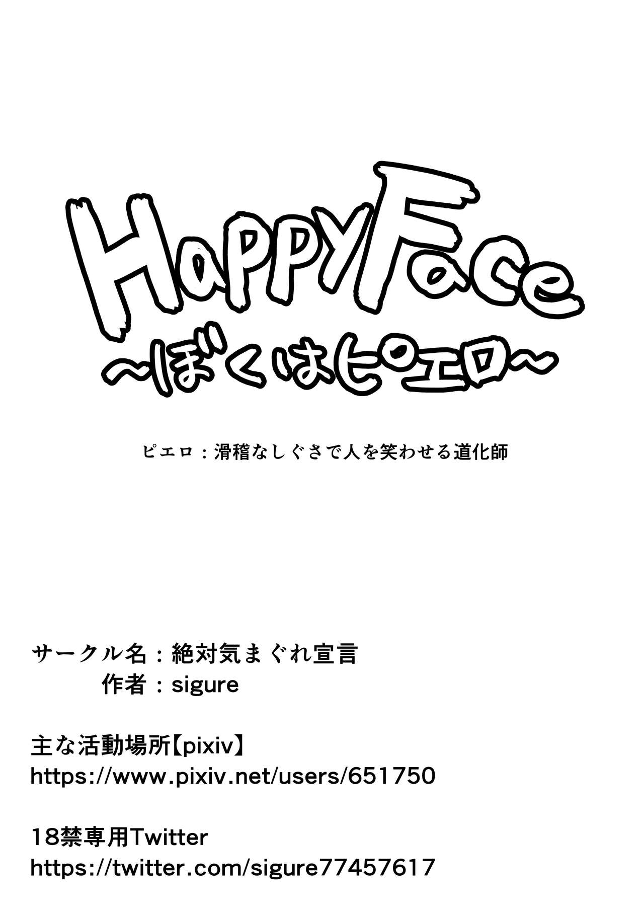HappyFace - Page 75