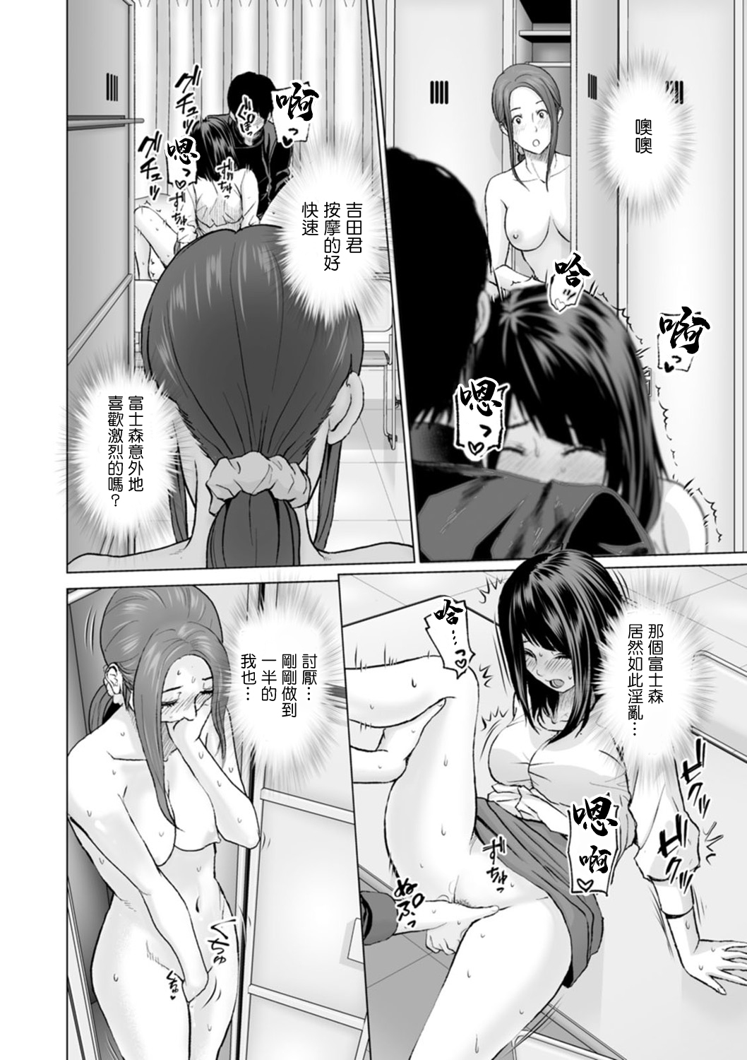 Fujun Group Kouyuu Ch. 5 - Page 12