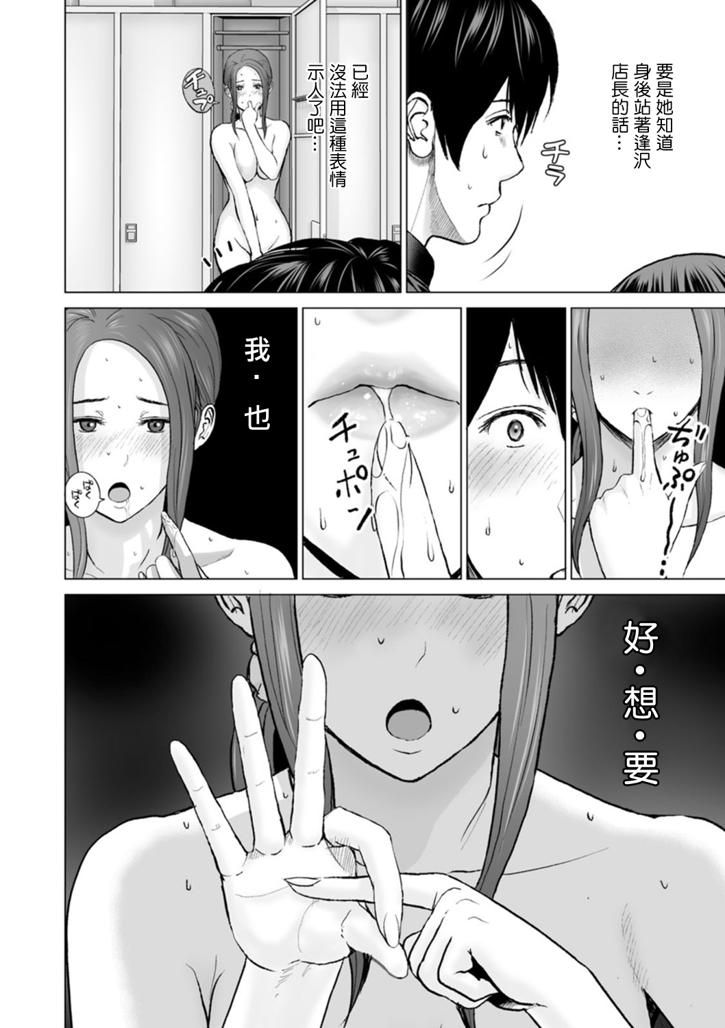 Fujun Group Kouyuu Ch. 5 - Page 14