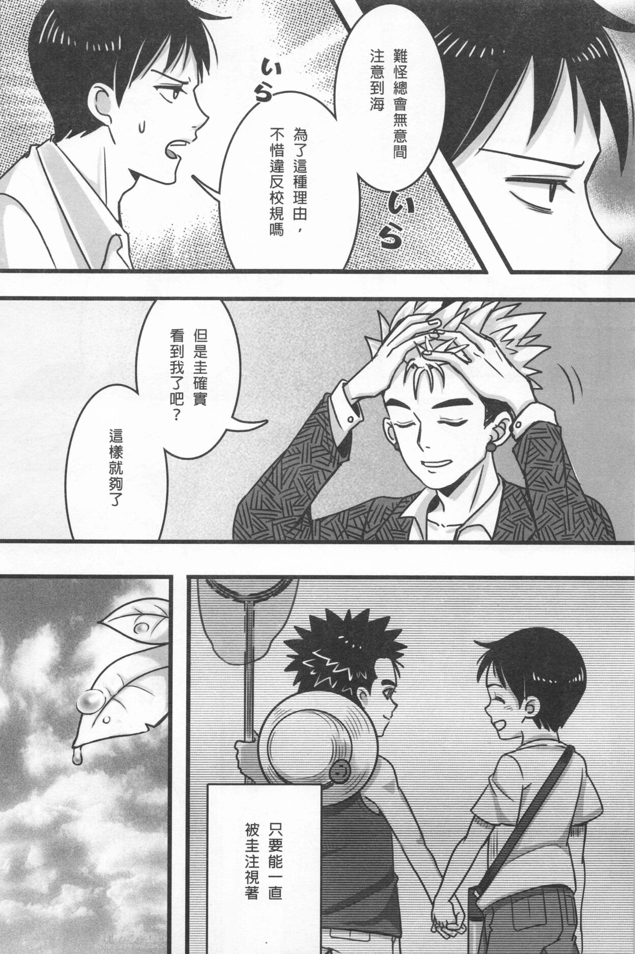 Ajin 亜人 - Page 11