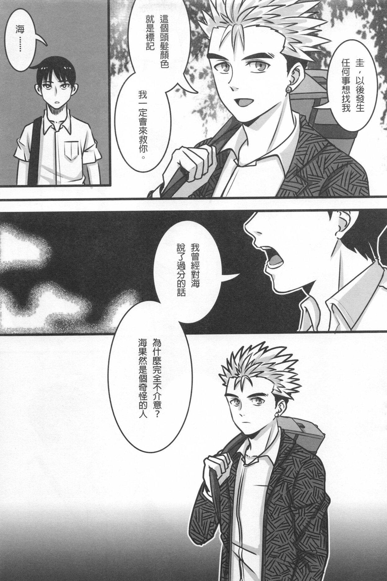 Ajin 亜人 - Page 12