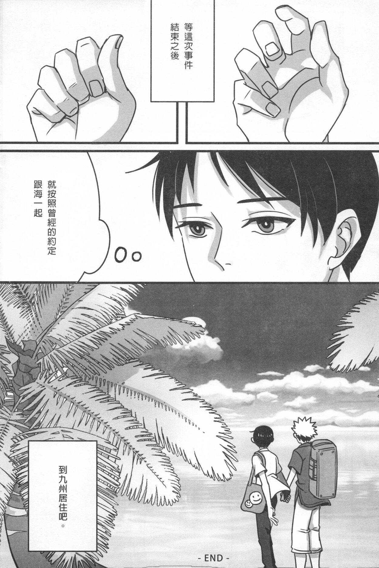Ajin 亜人 - Page 15