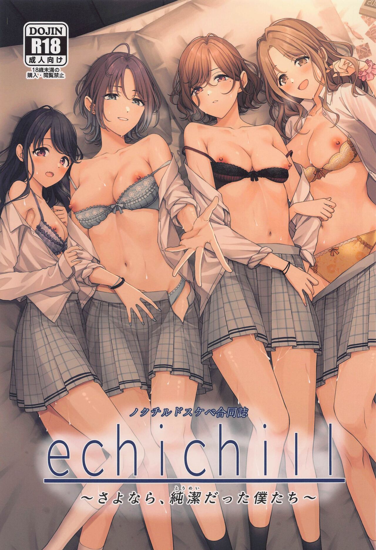 noctchill Dosukebe Goudoushi echichill - Page 1
