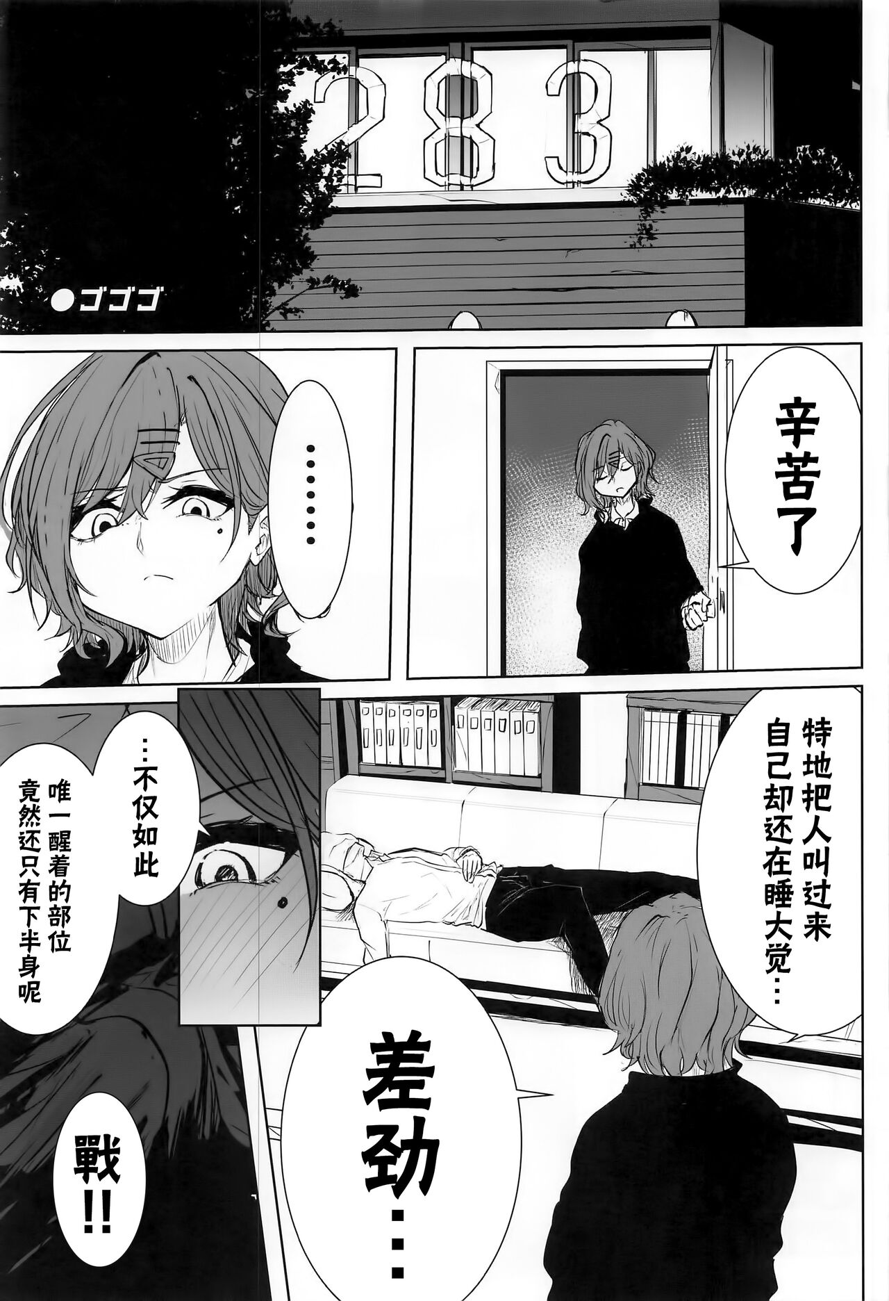 noctchill Dosukebe Goudoushi echichill - Page 12