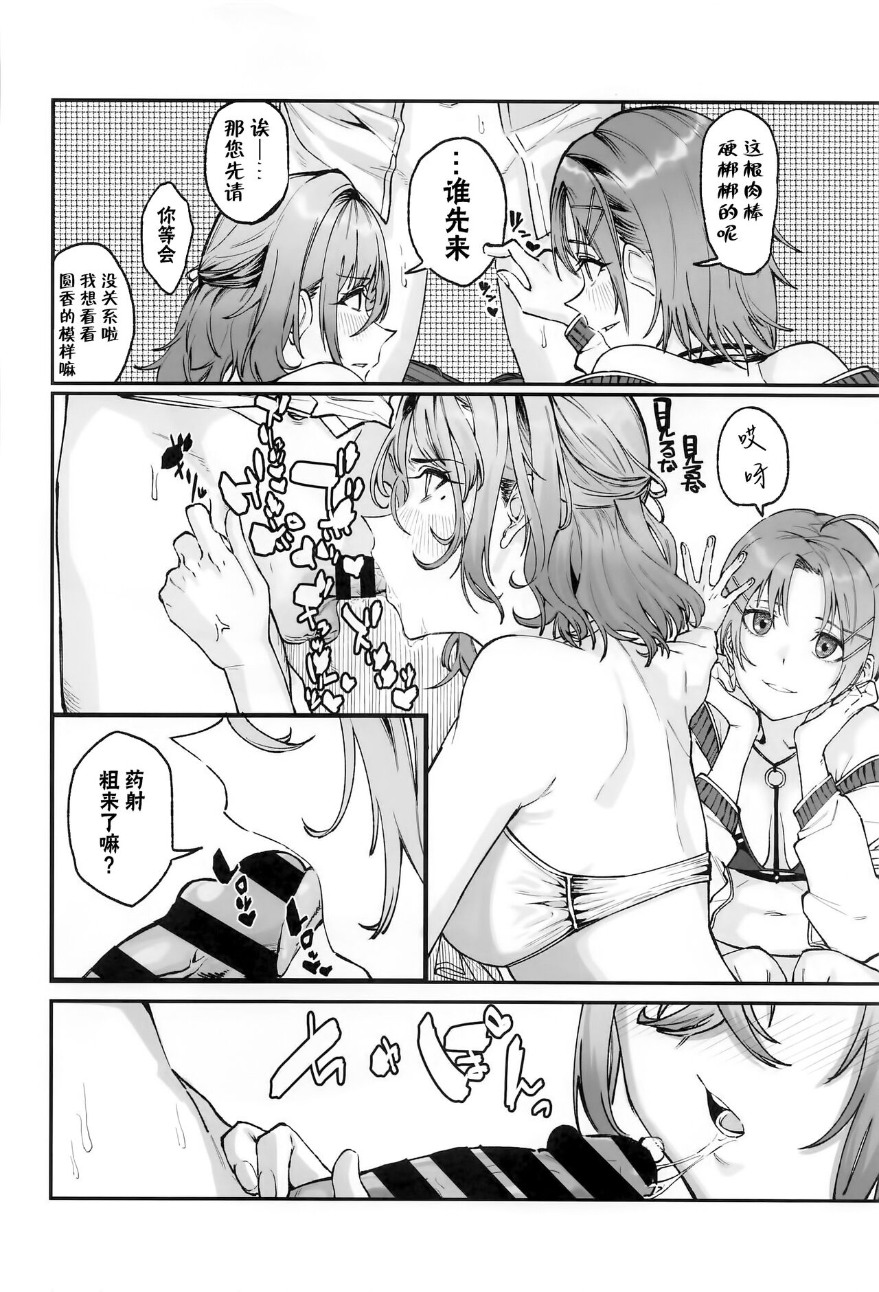 noctchill Dosukebe Goudoushi echichill - Page 17