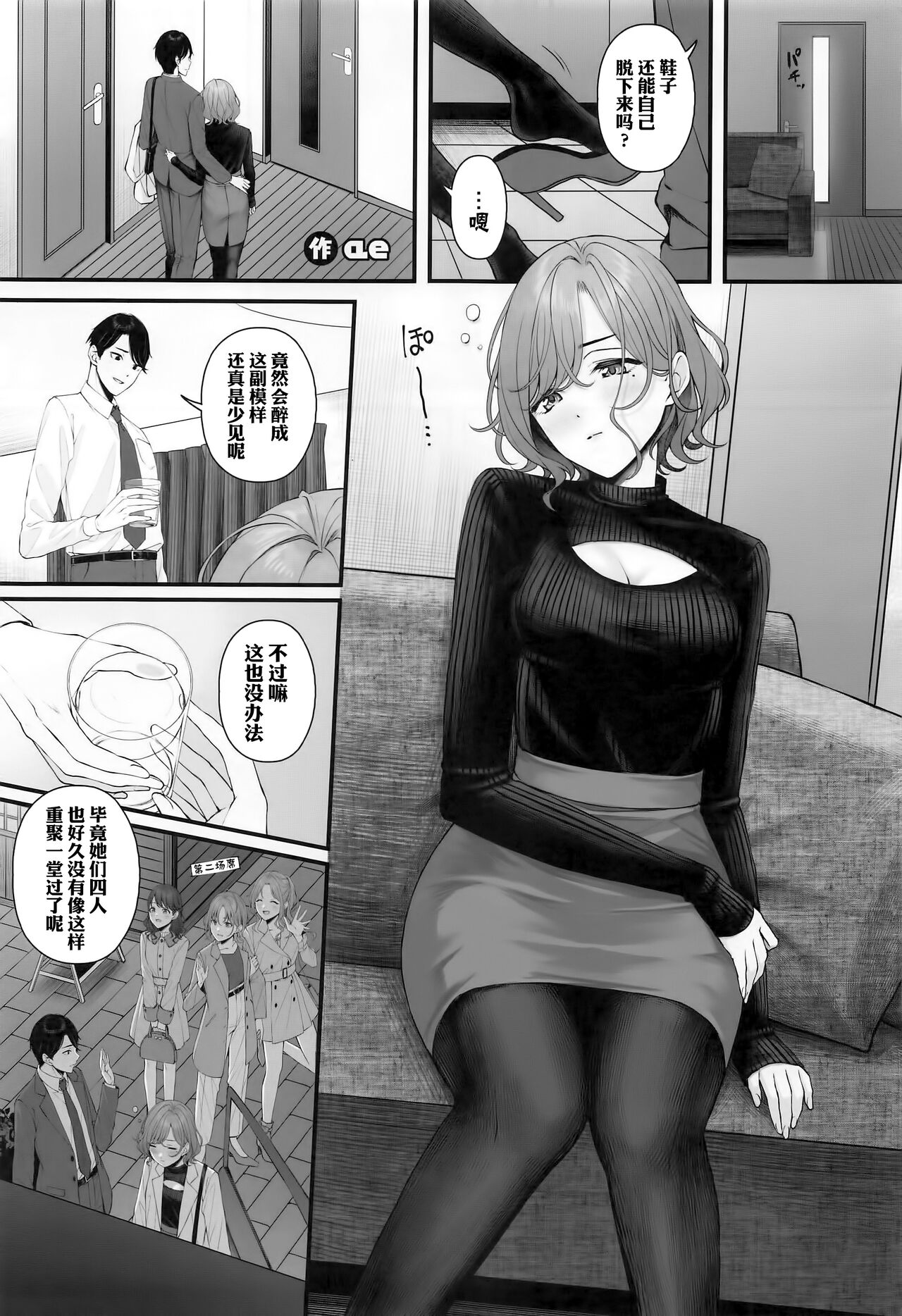 noctchill Dosukebe Goudoushi echichill - Page 2