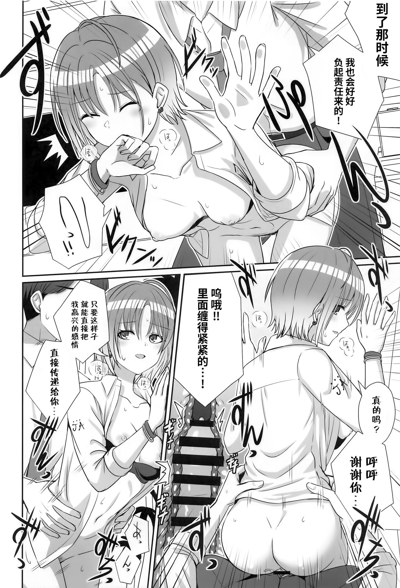 noctchill Dosukebe Goudoushi echichill - Page 39