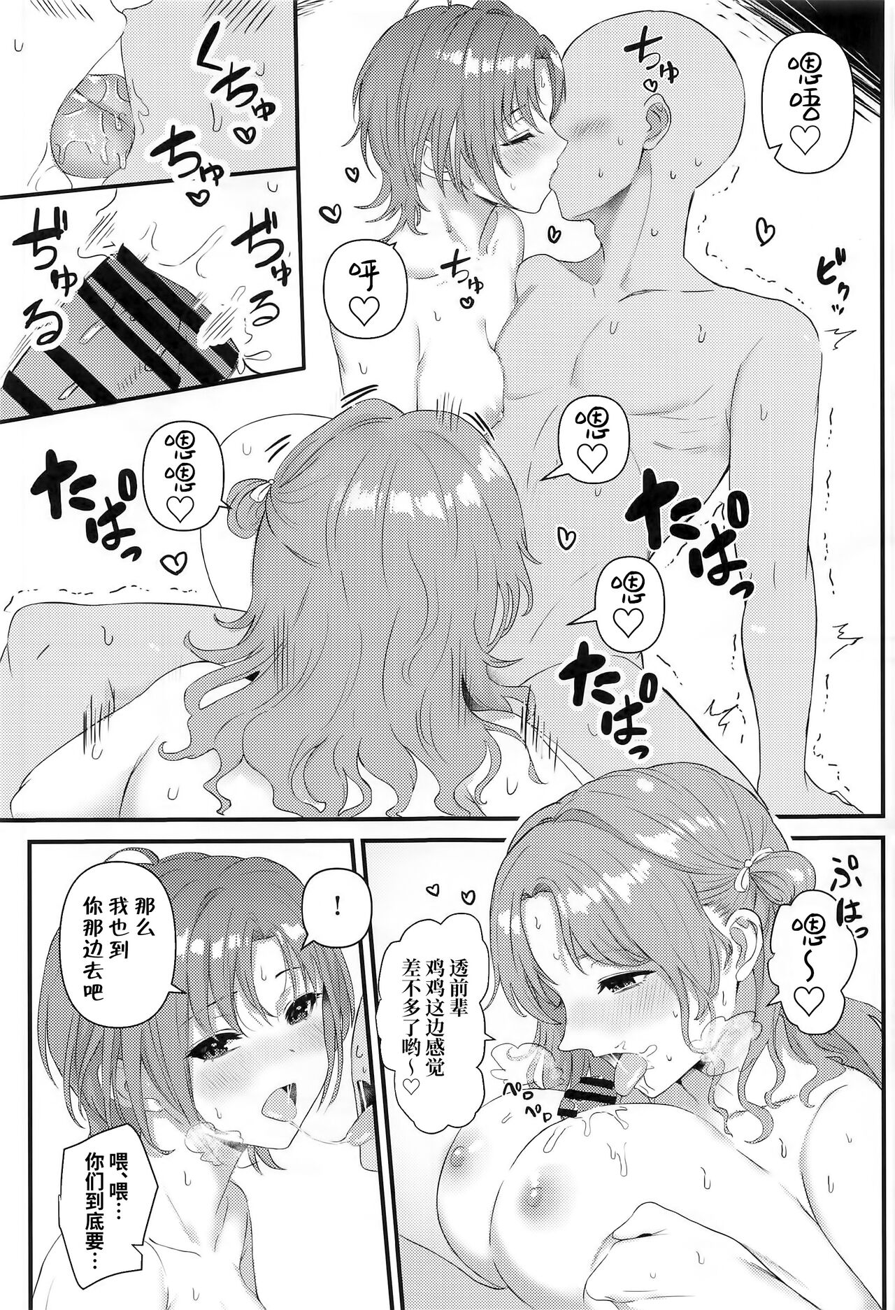 noctchill Dosukebe Goudoushi echichill - Page 44