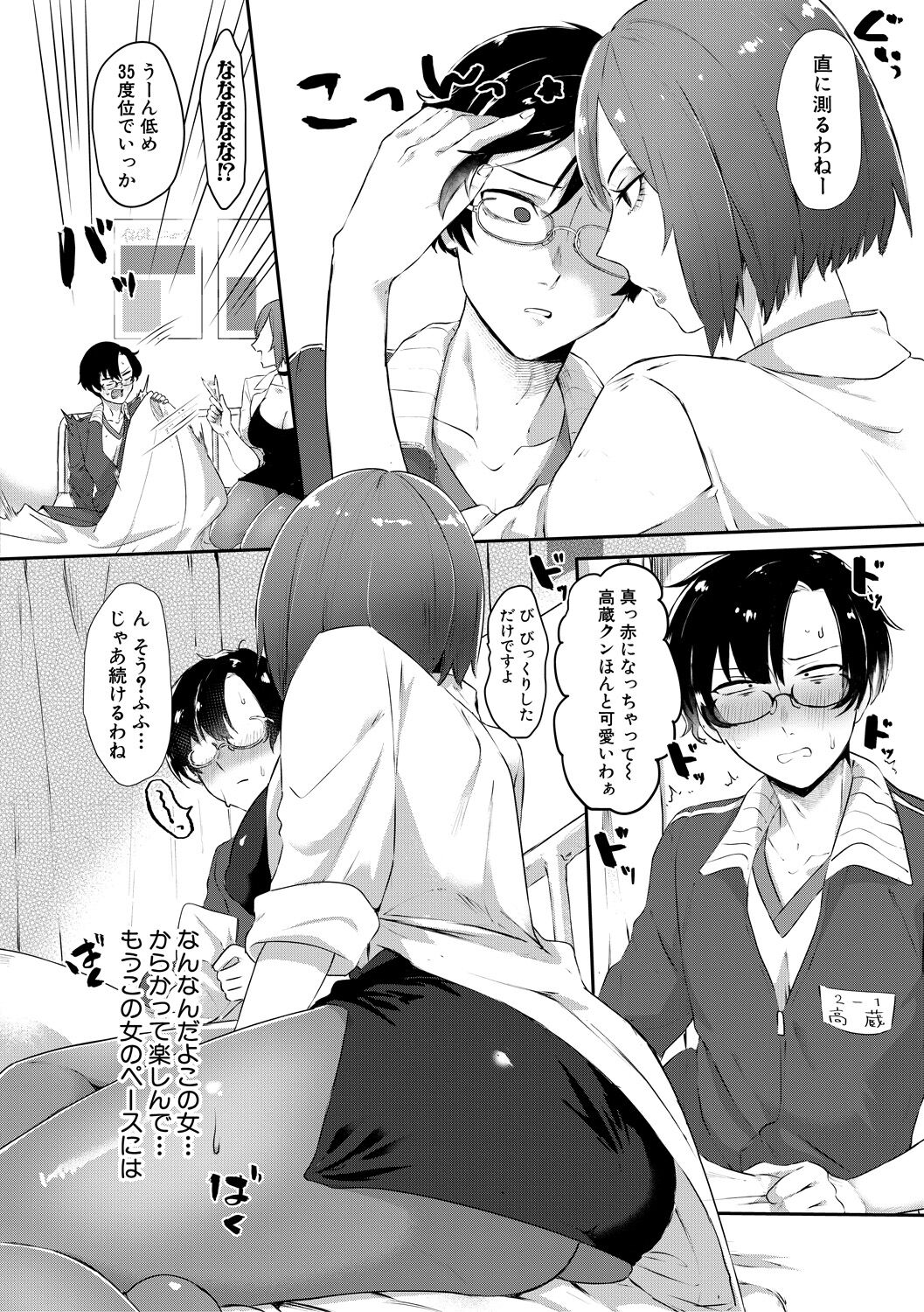 Naburare  Orgasm - Page 10