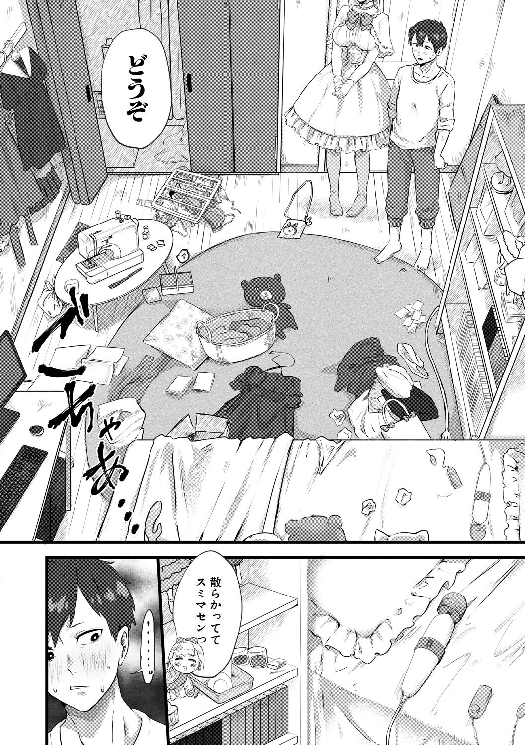 Naburare  Orgasm - Page 44
