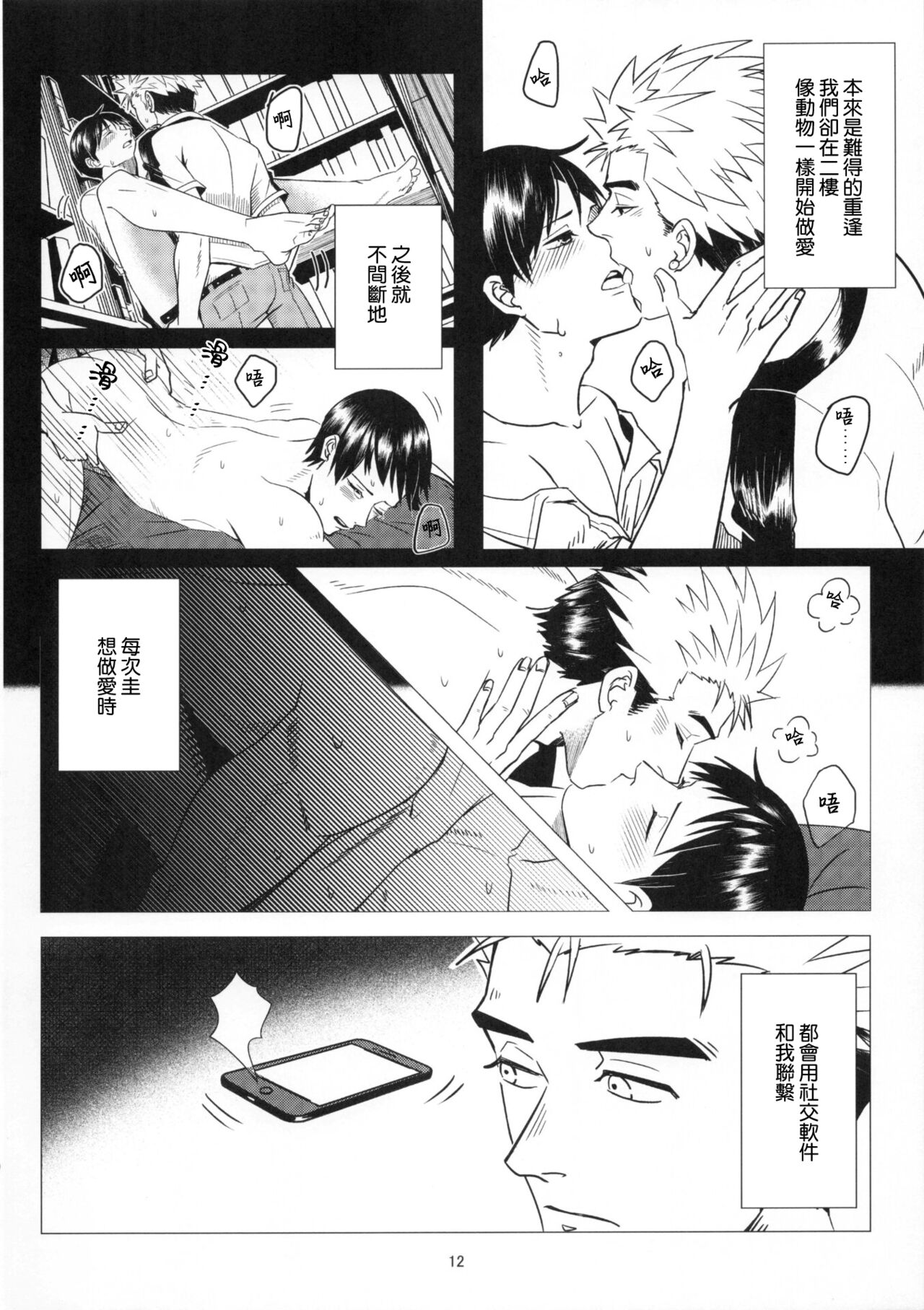 Ajin 亜人 (sousisi相思子） - Page 11