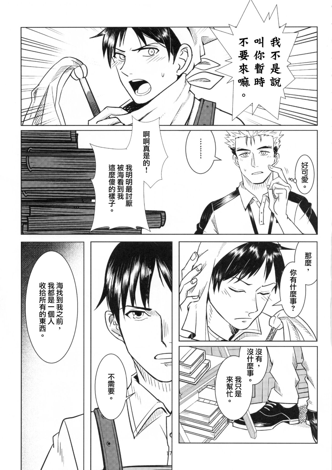 Ajin 亜人 (sousisi相思子） - Page 16