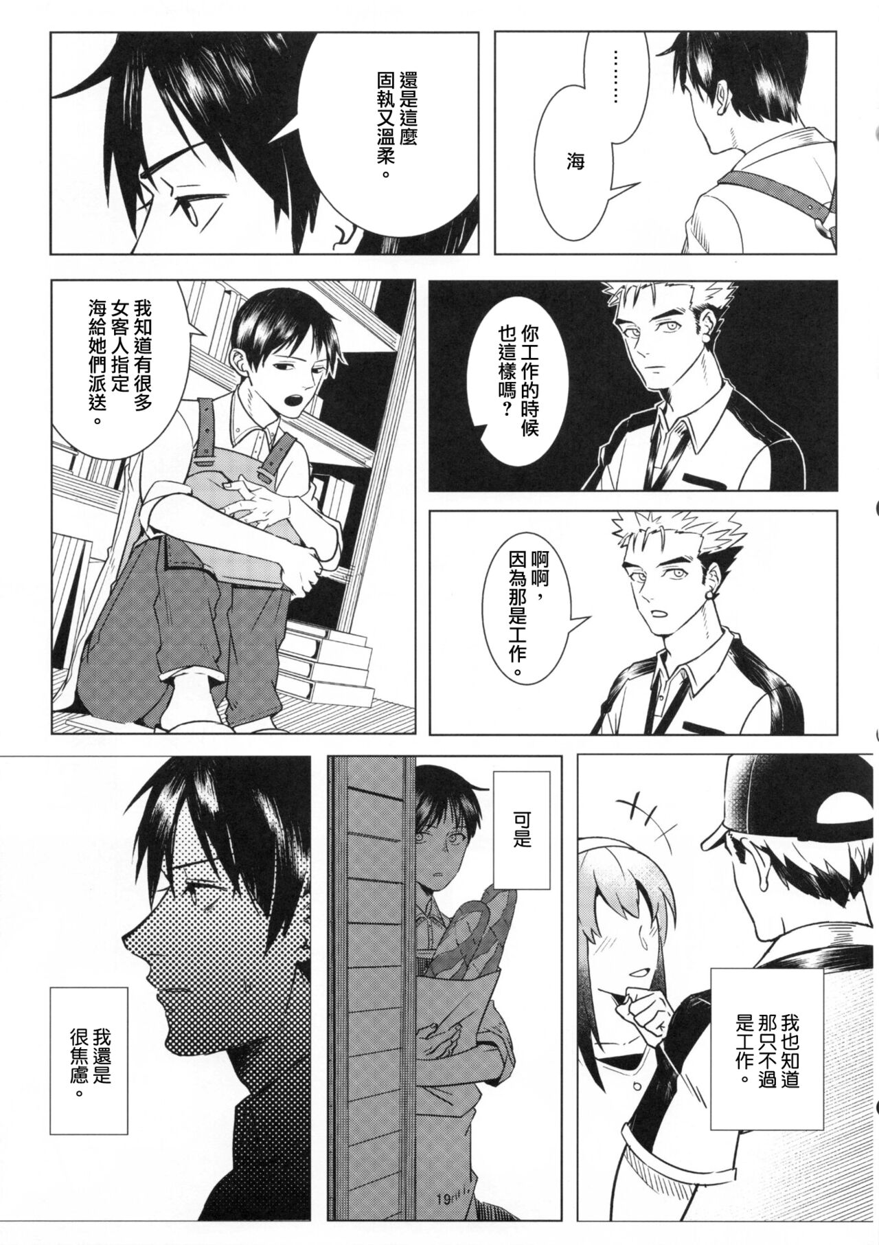 Ajin 亜人 (sousisi相思子） - Page 18
