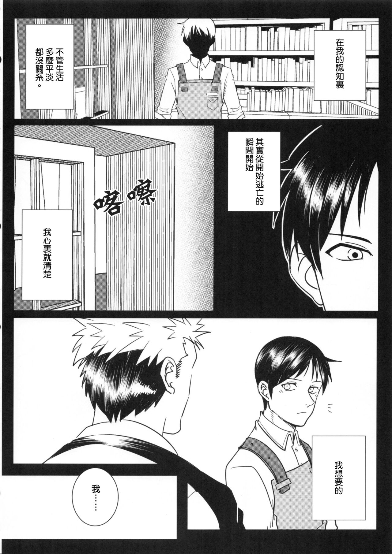 Ajin 亜人 (sousisi相思子） - Page 21
