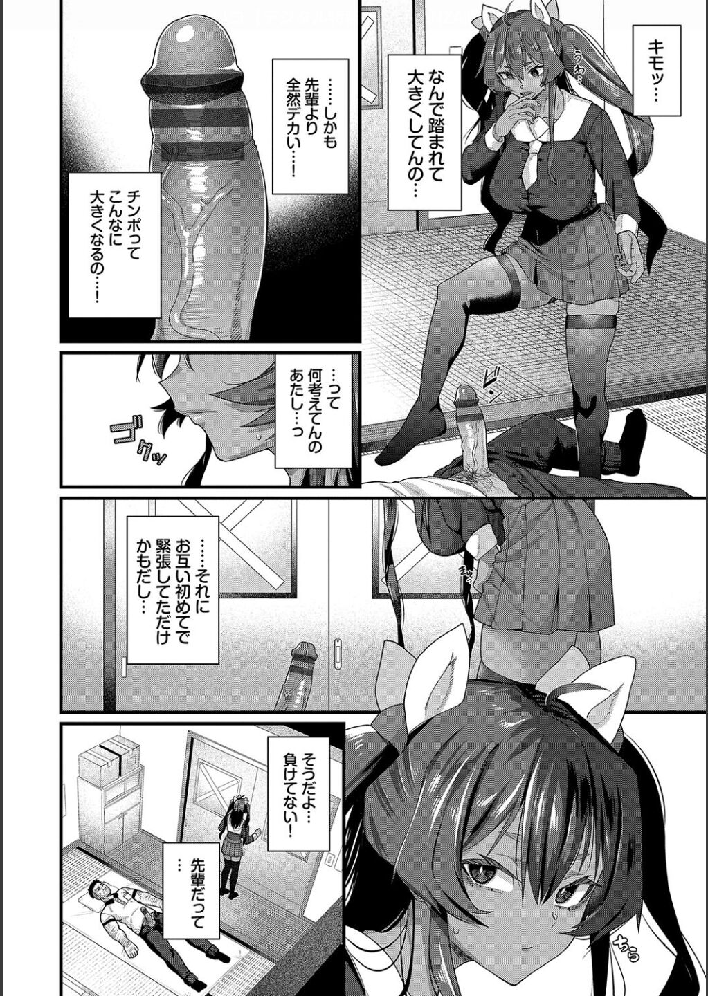 Zakoiko - Page 32