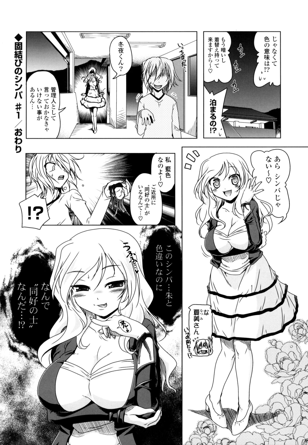 NAMA NAKA 100%! - Page 34