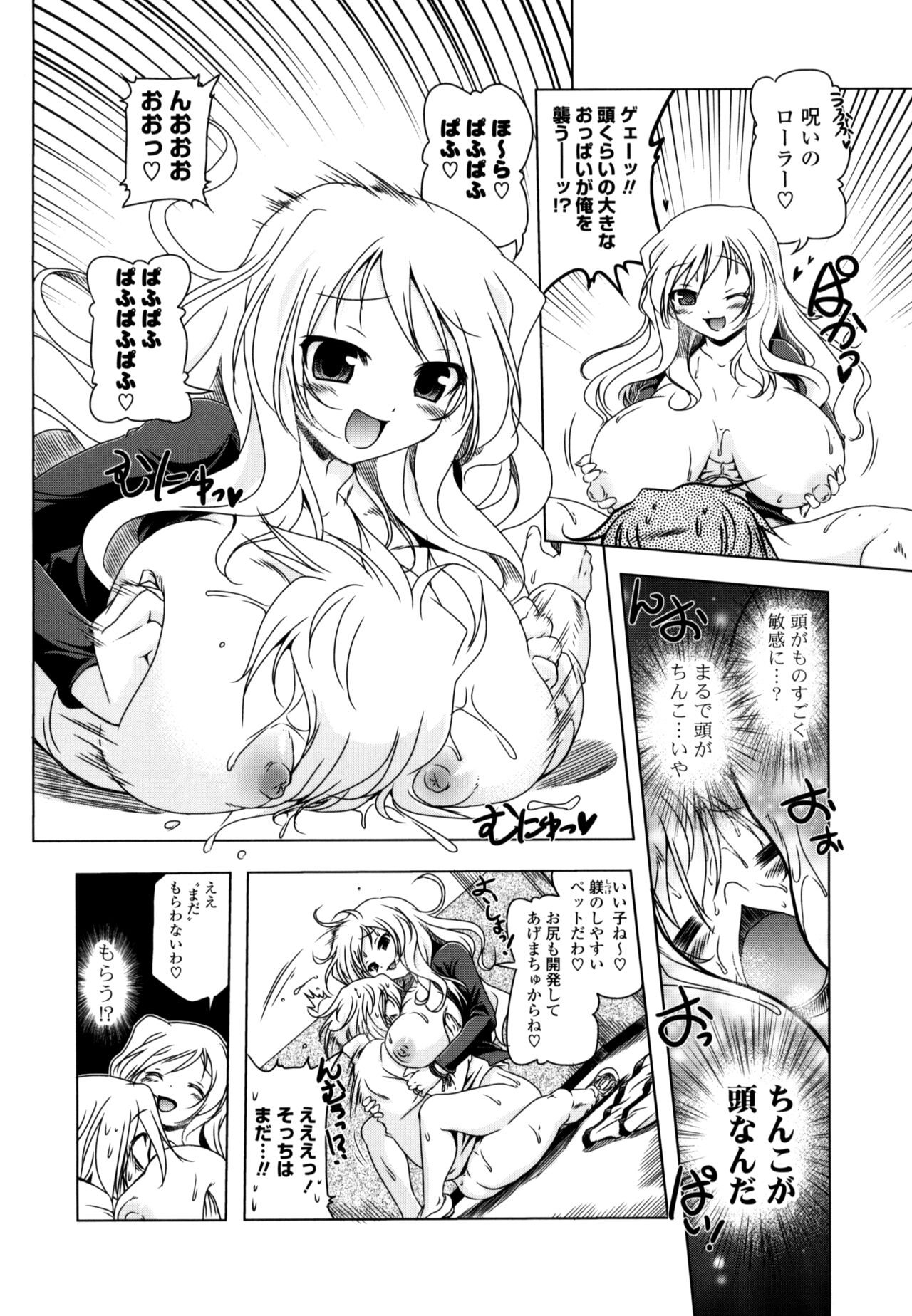 NAMA NAKA 100%! - Page 50
