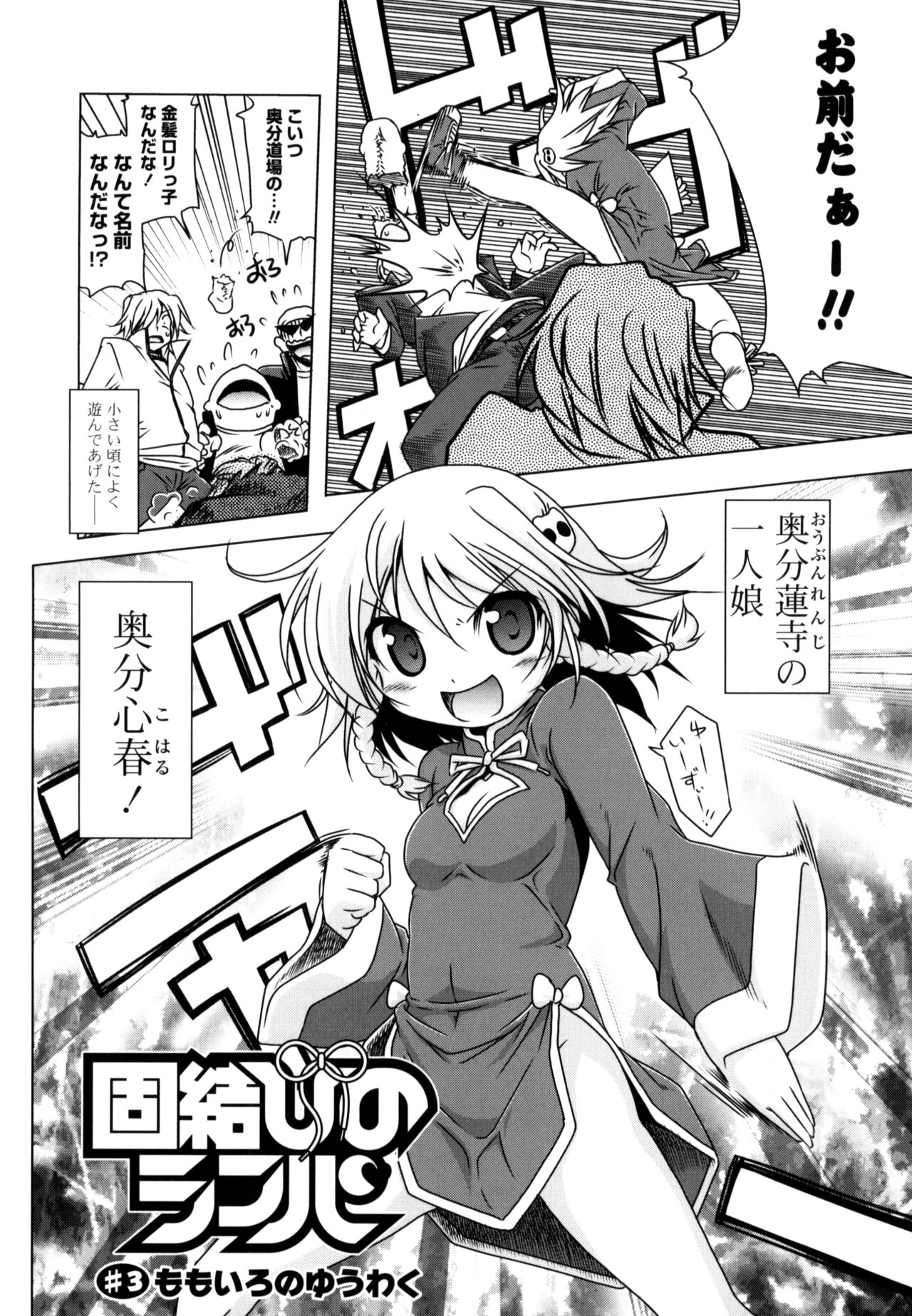 NAMA NAKA 100%! - Page 60