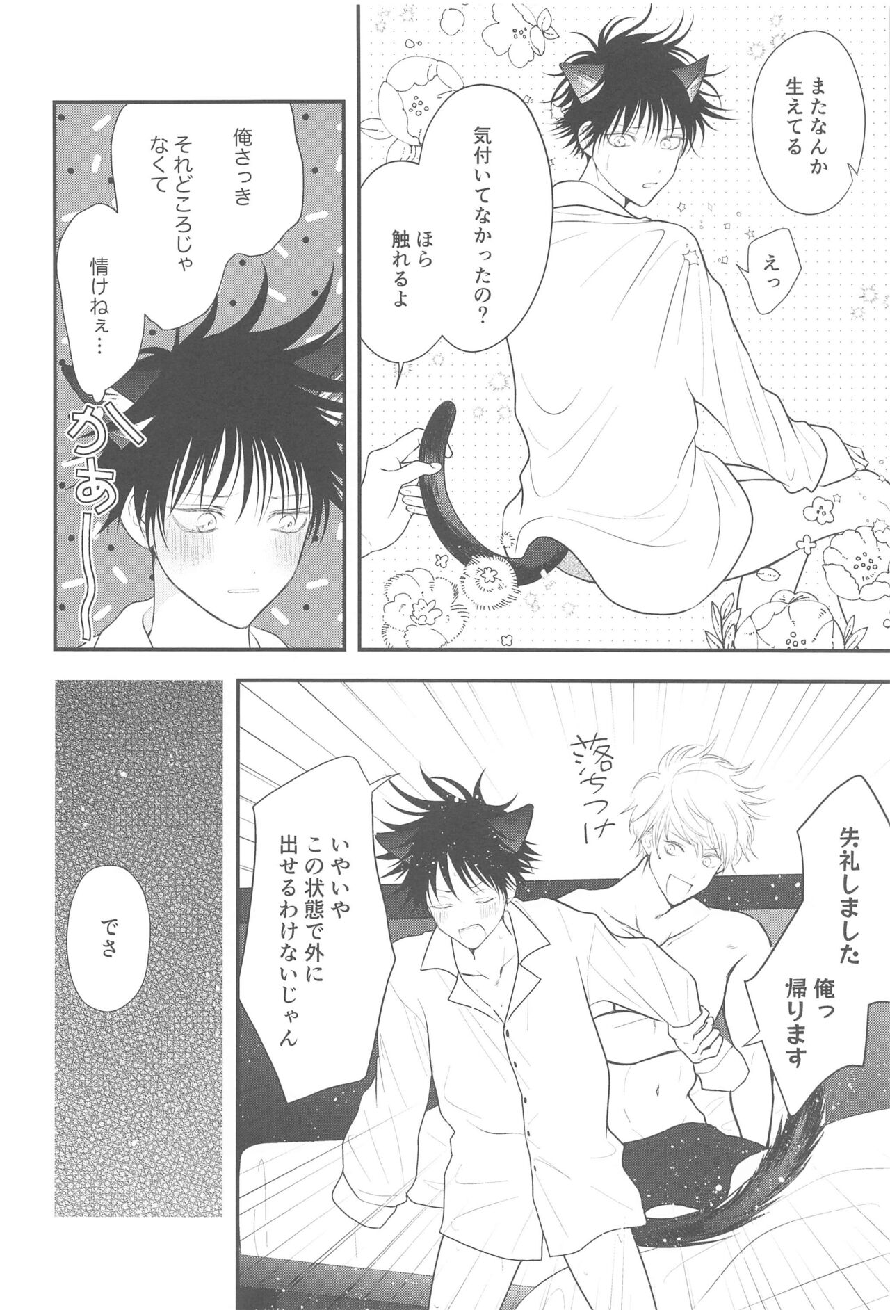 Nyan Nyan Panic!? 2 - Page 11