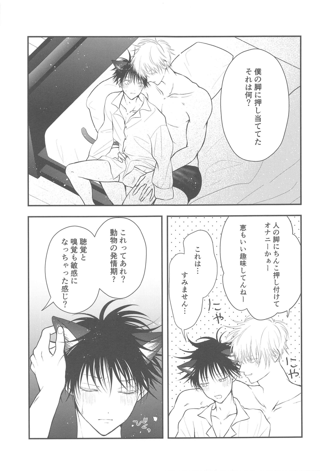 Nyan Nyan Panic!? 2 - Page 12