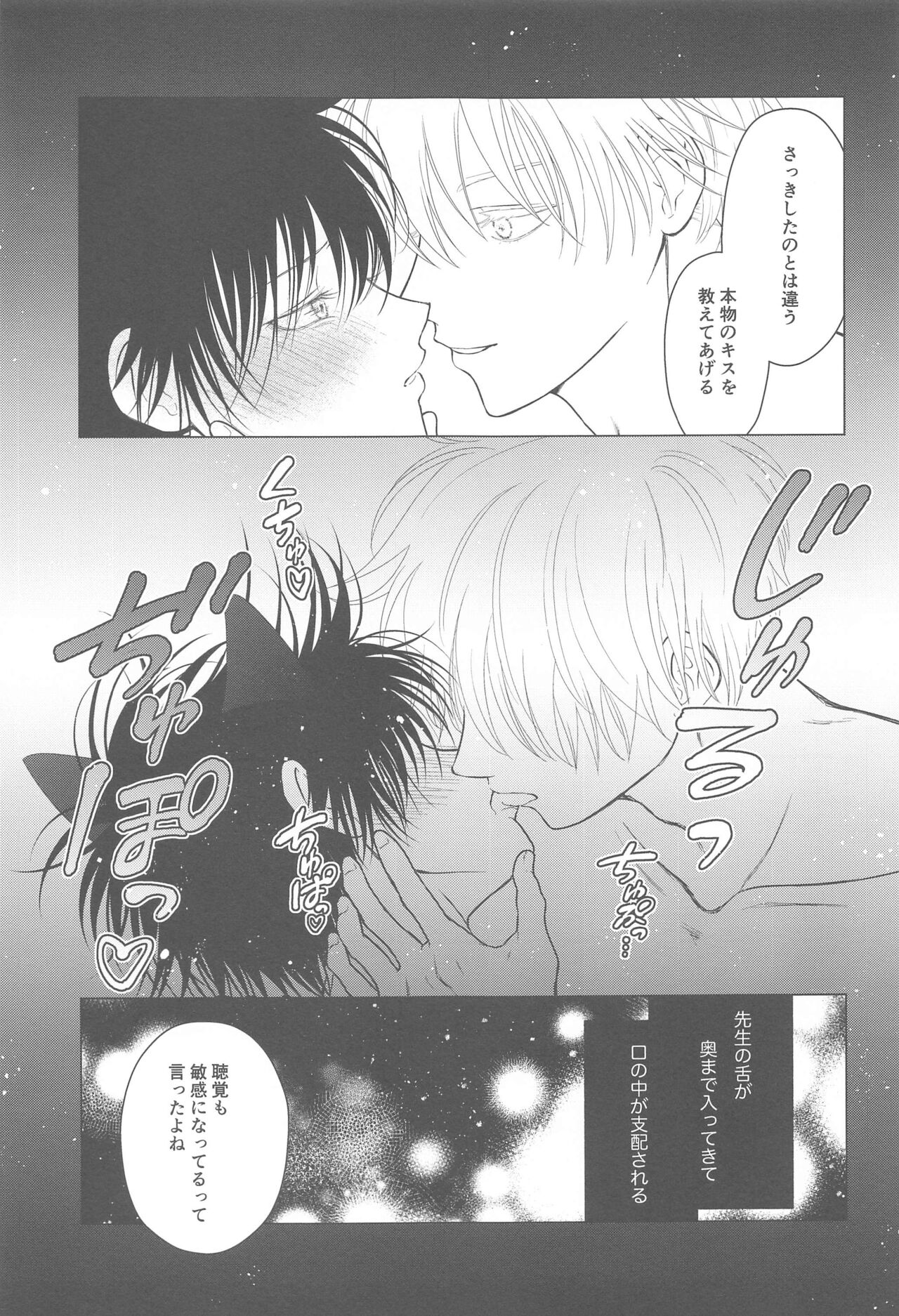 Nyan Nyan Panic!? 2 - Page 18