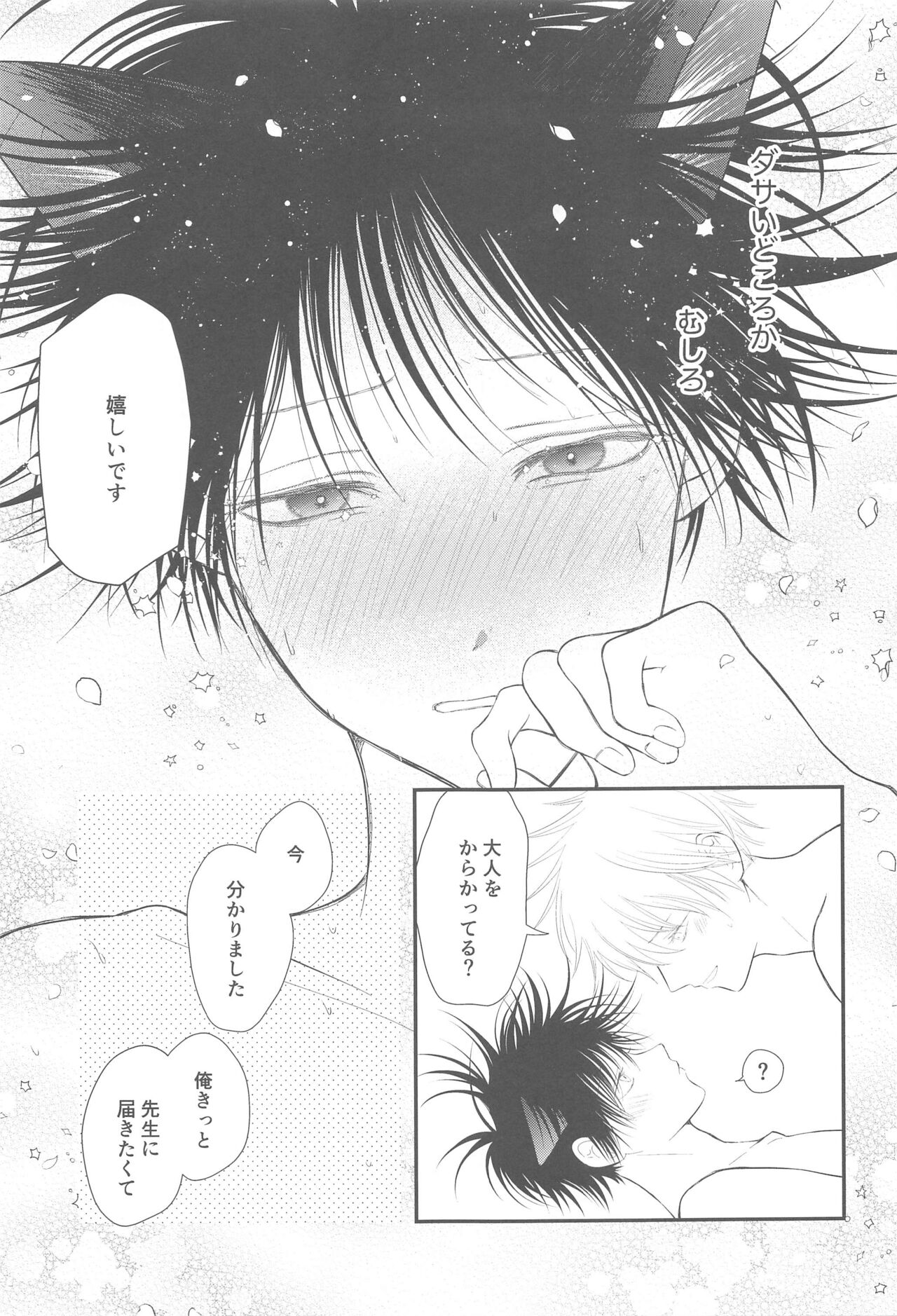 Nyan Nyan Panic!? 2 - Page 32