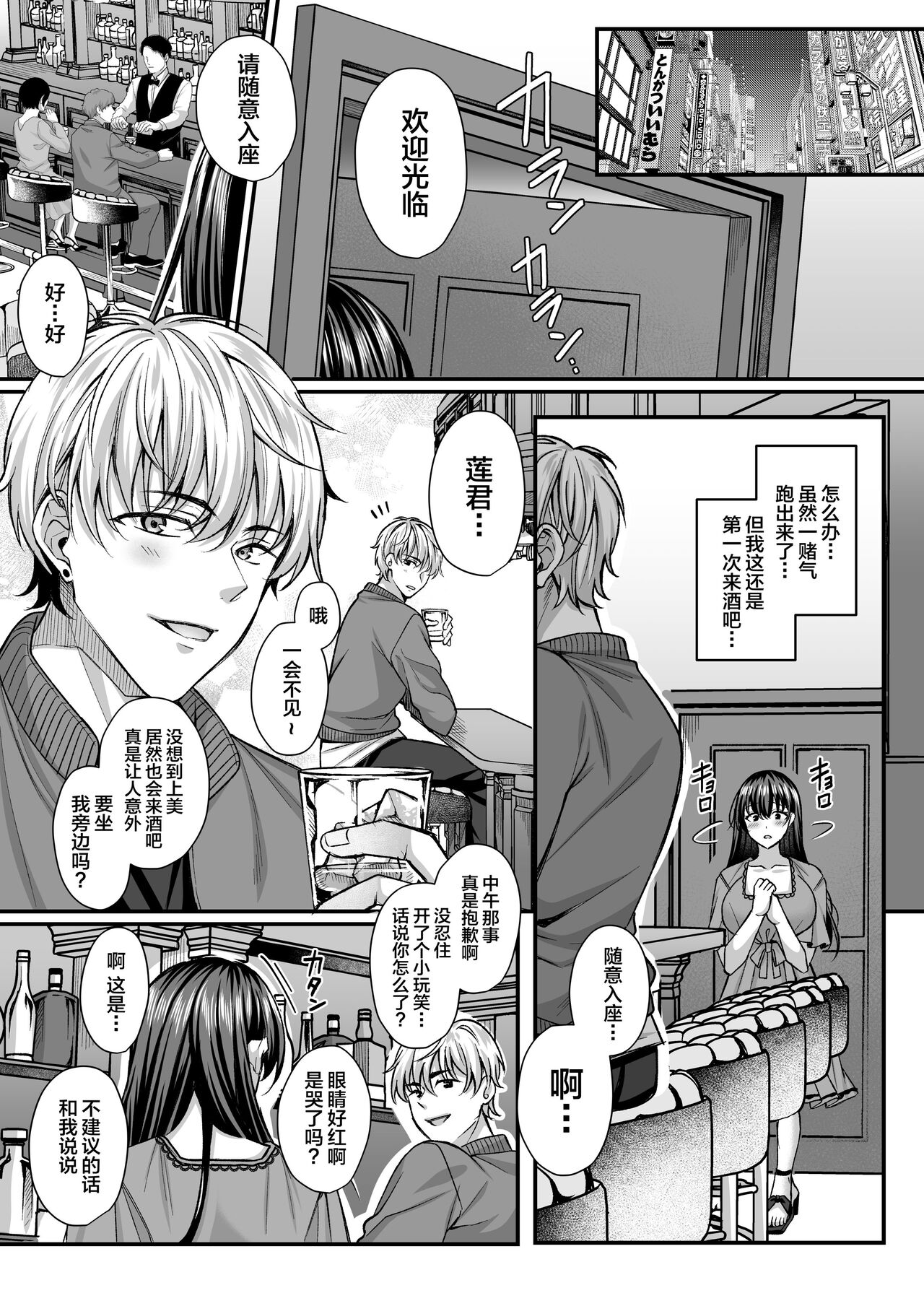 Netorare Kairaku - Page 10