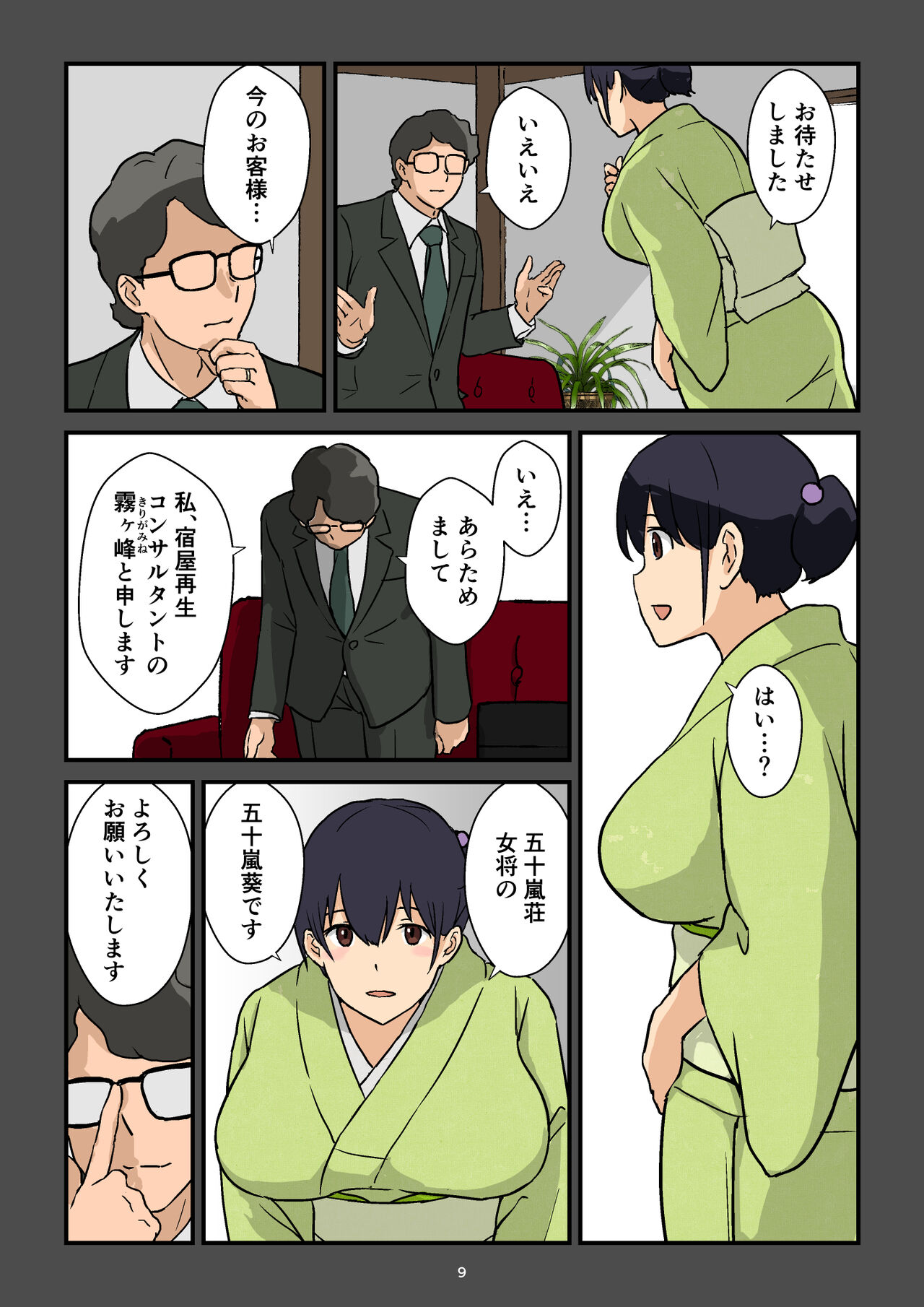 Gakeppuchi Okami no Inkyonyuu - Page 10