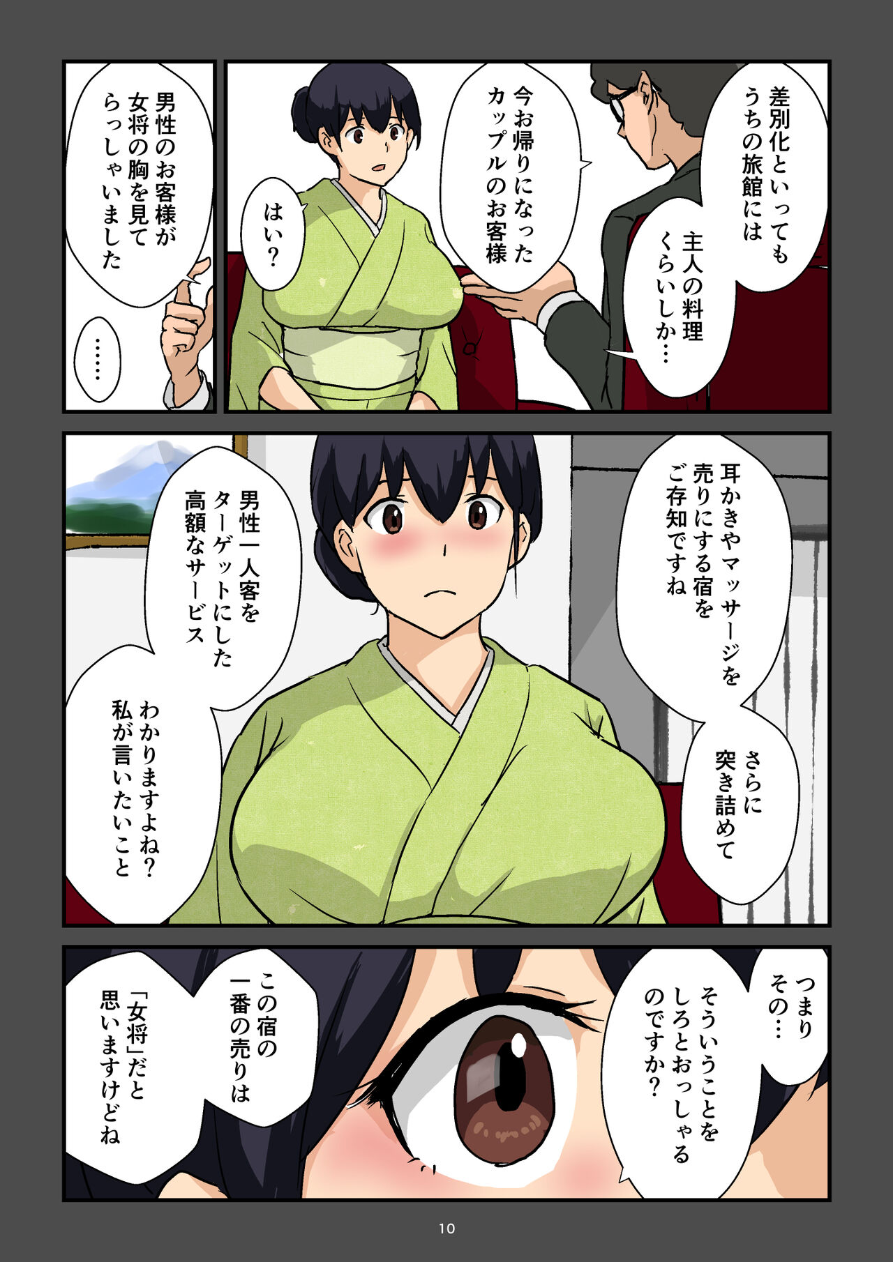 Gakeppuchi Okami no Inkyonyuu - Page 11