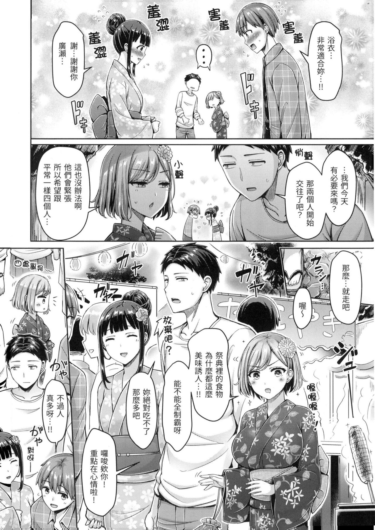 Pai Parade - Tits Parade | 歐派♡遊行 - Page 155