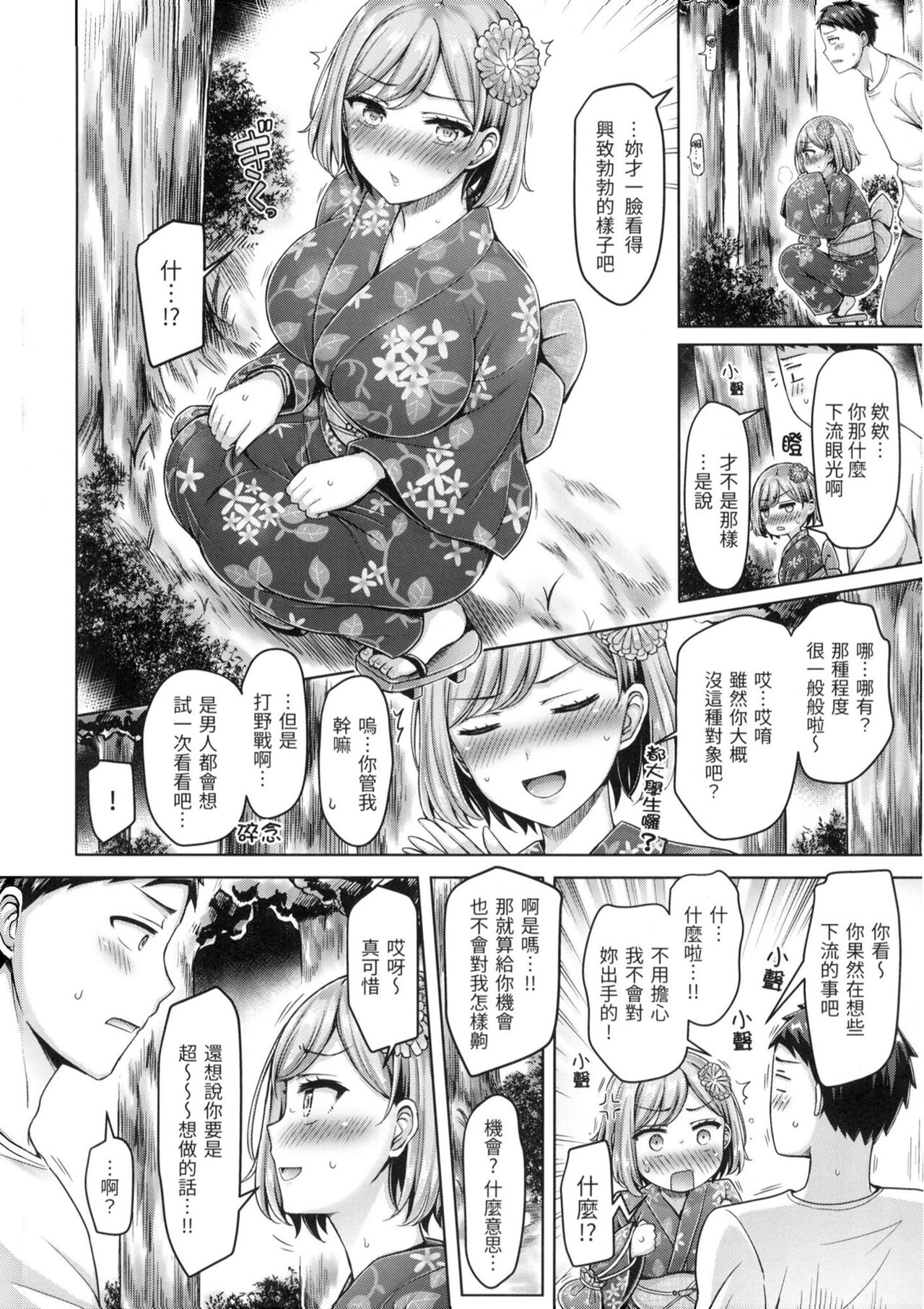 Pai Parade - Tits Parade | 歐派♡遊行 - Page 159