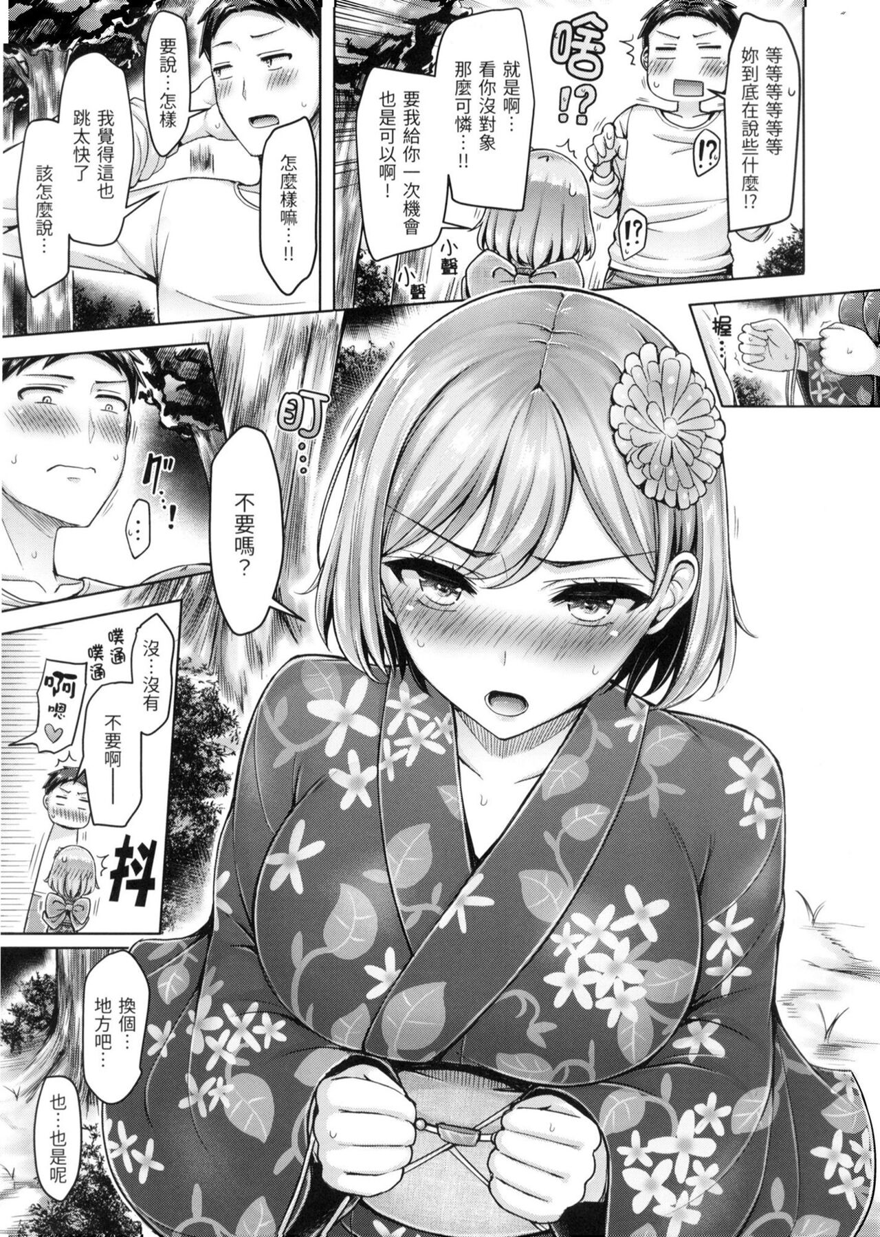 Pai Parade - Tits Parade | 歐派♡遊行 - Page 160
