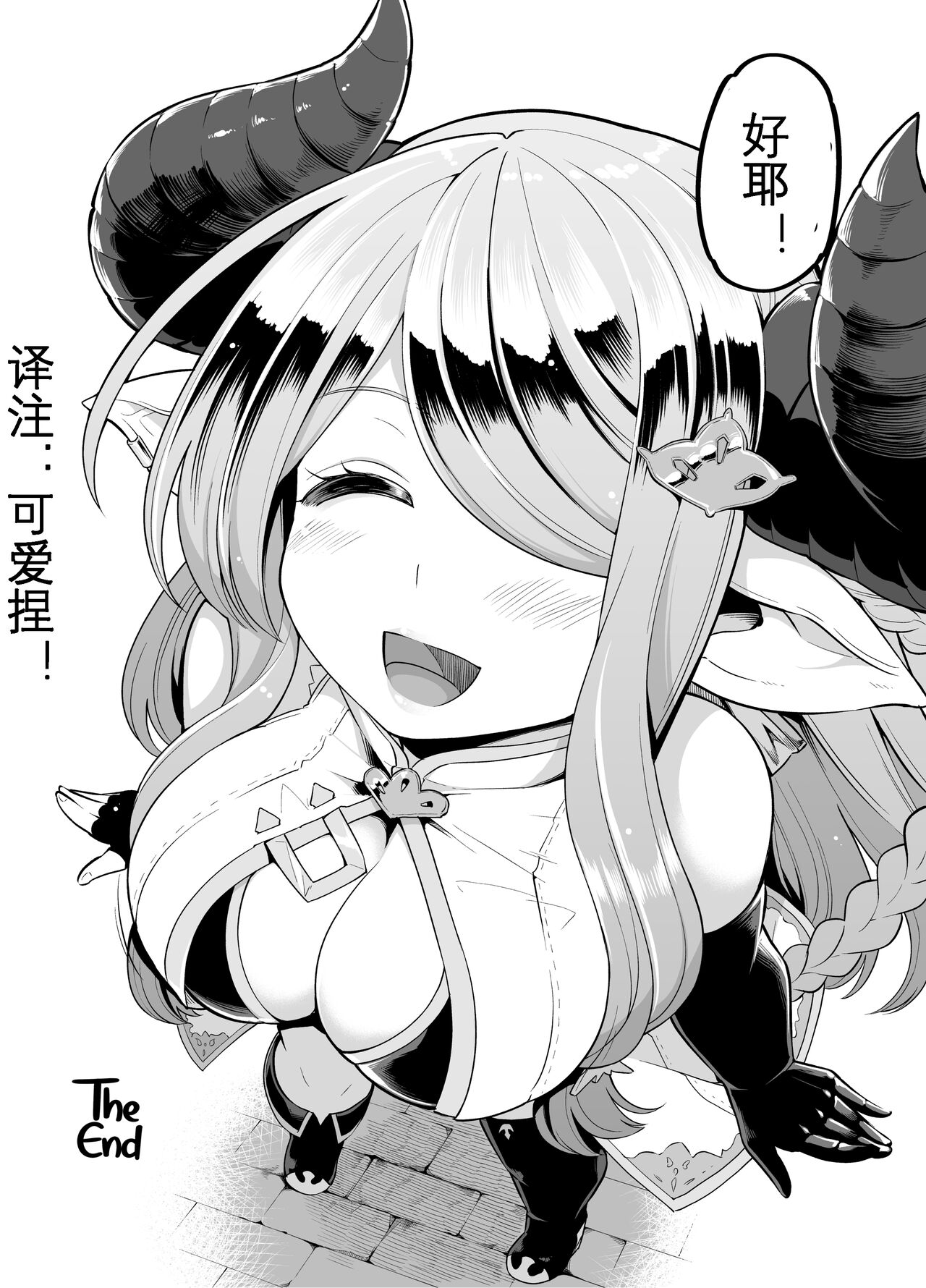 Mesu Draph o Damashite Pakoru Ohanashi | 将角人族美少女骗去啪啪啪 - Page 22