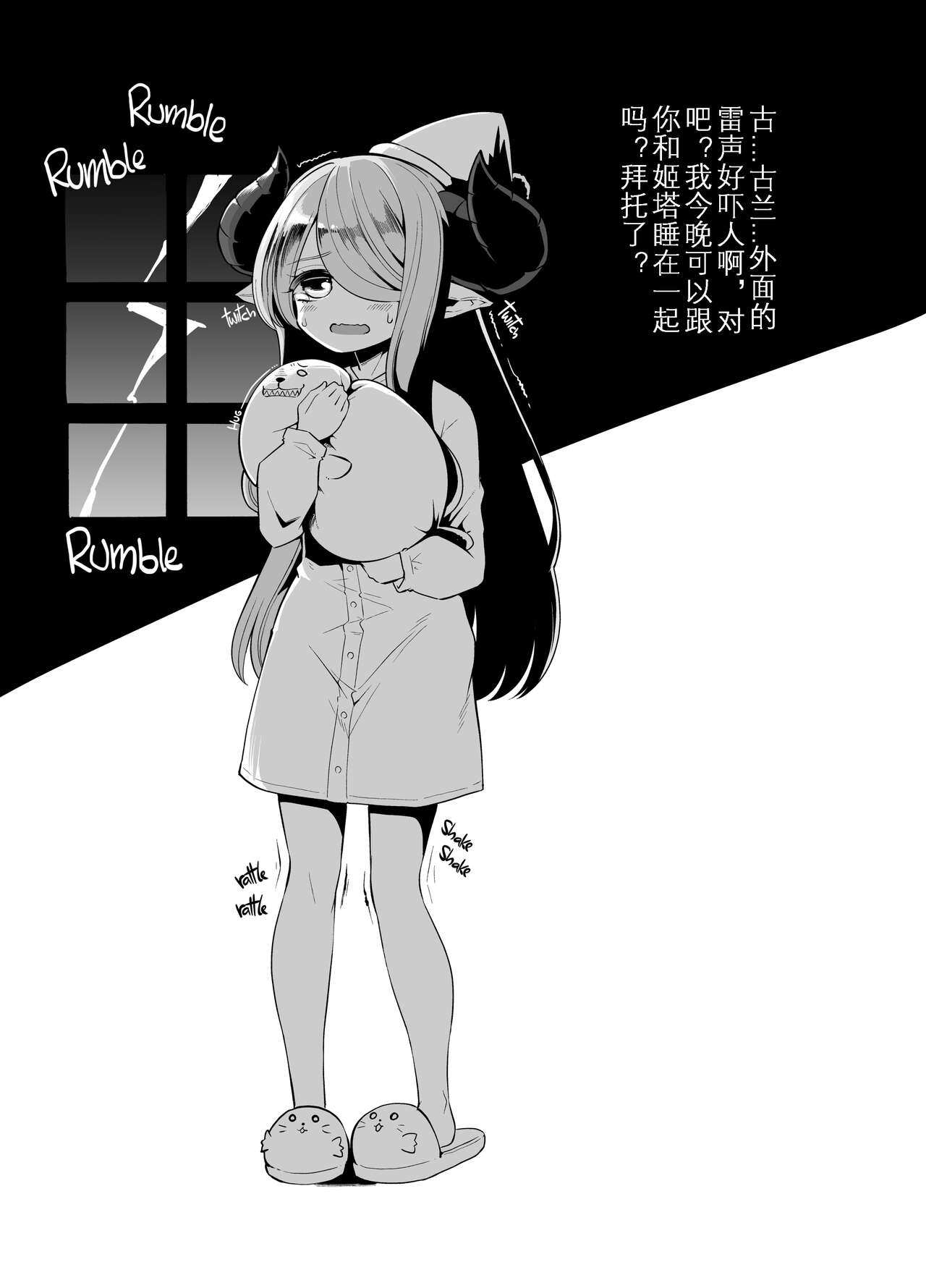 Mesu Draph o Damashite Pakoru Ohanashi | 将角人族美少女骗去啪啪啪 - Page 25
