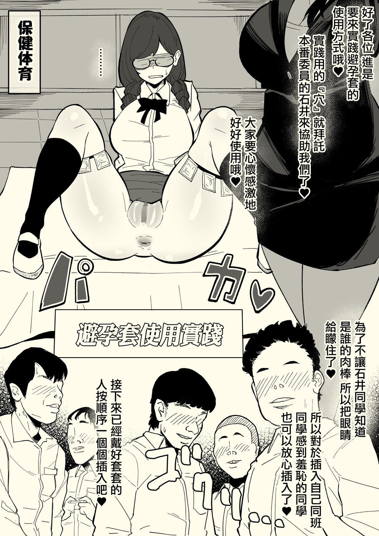 Honban Iinchou - Page 20
