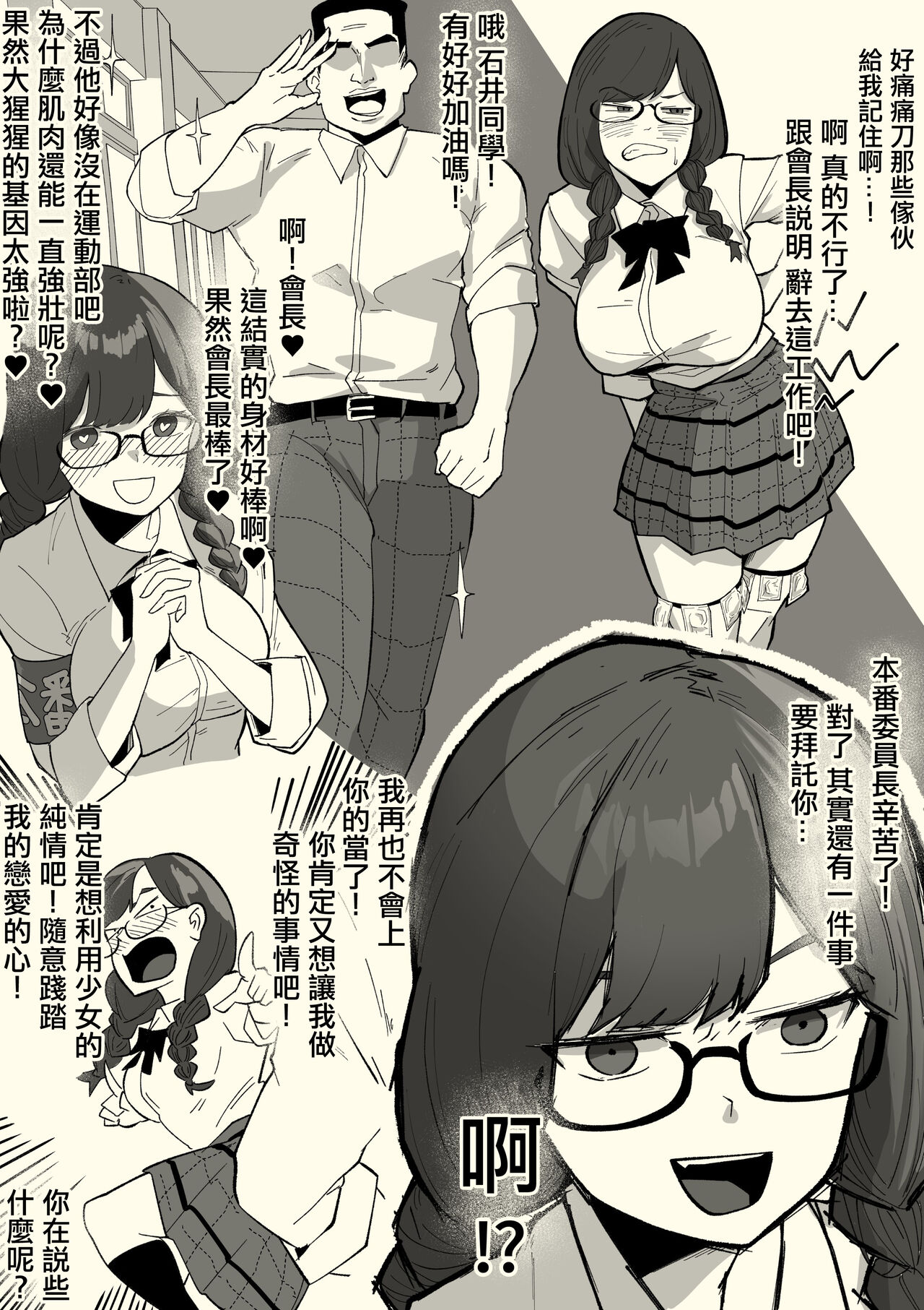 Honban Iinchou - Page 28