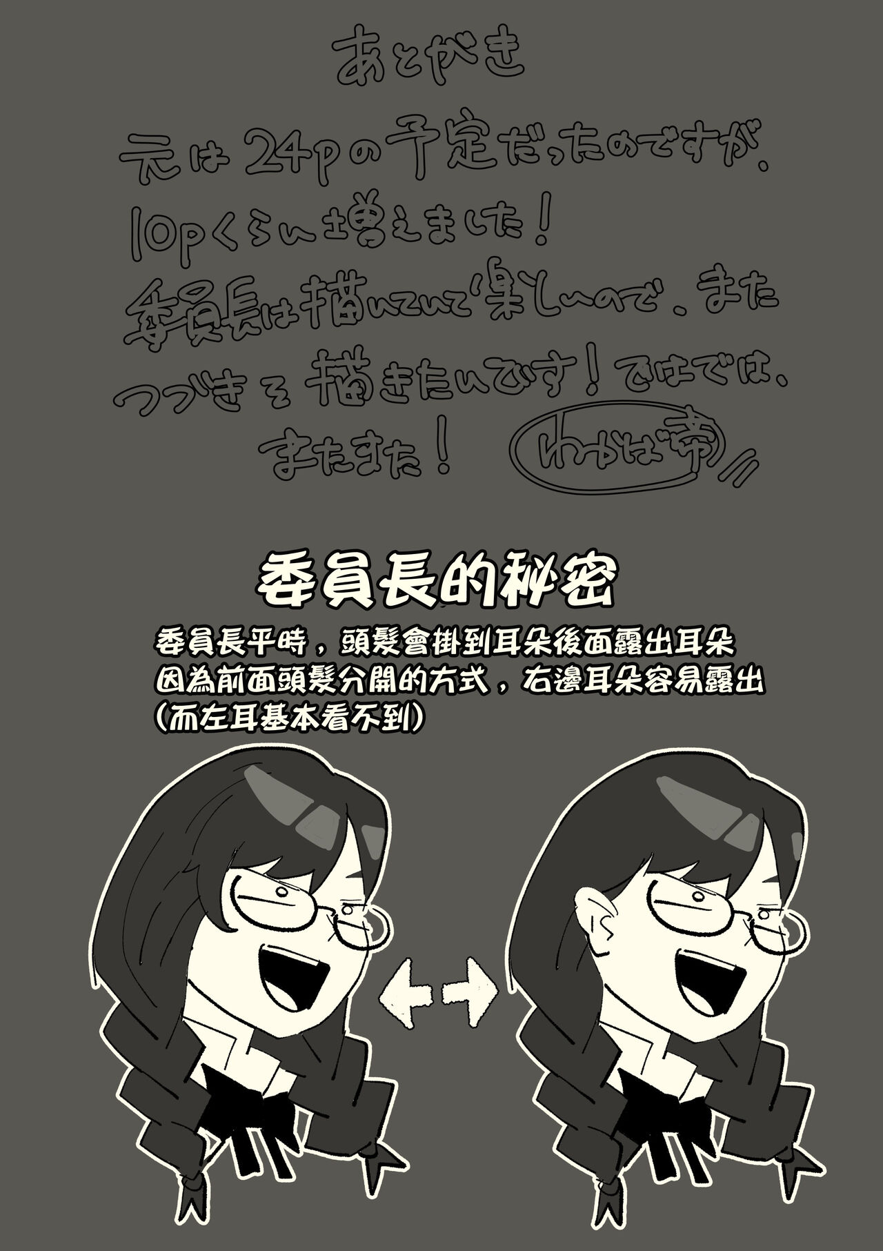 Honban Iinchou - Page 36