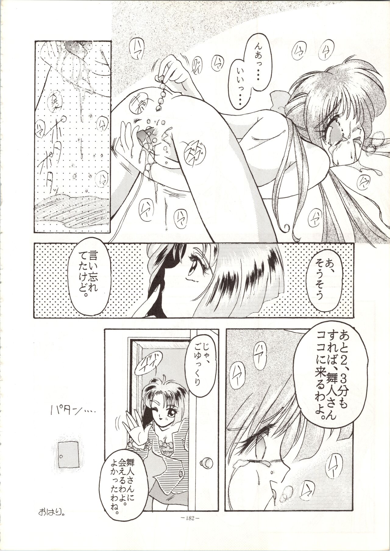 MODEL SPECIAL - Page 182