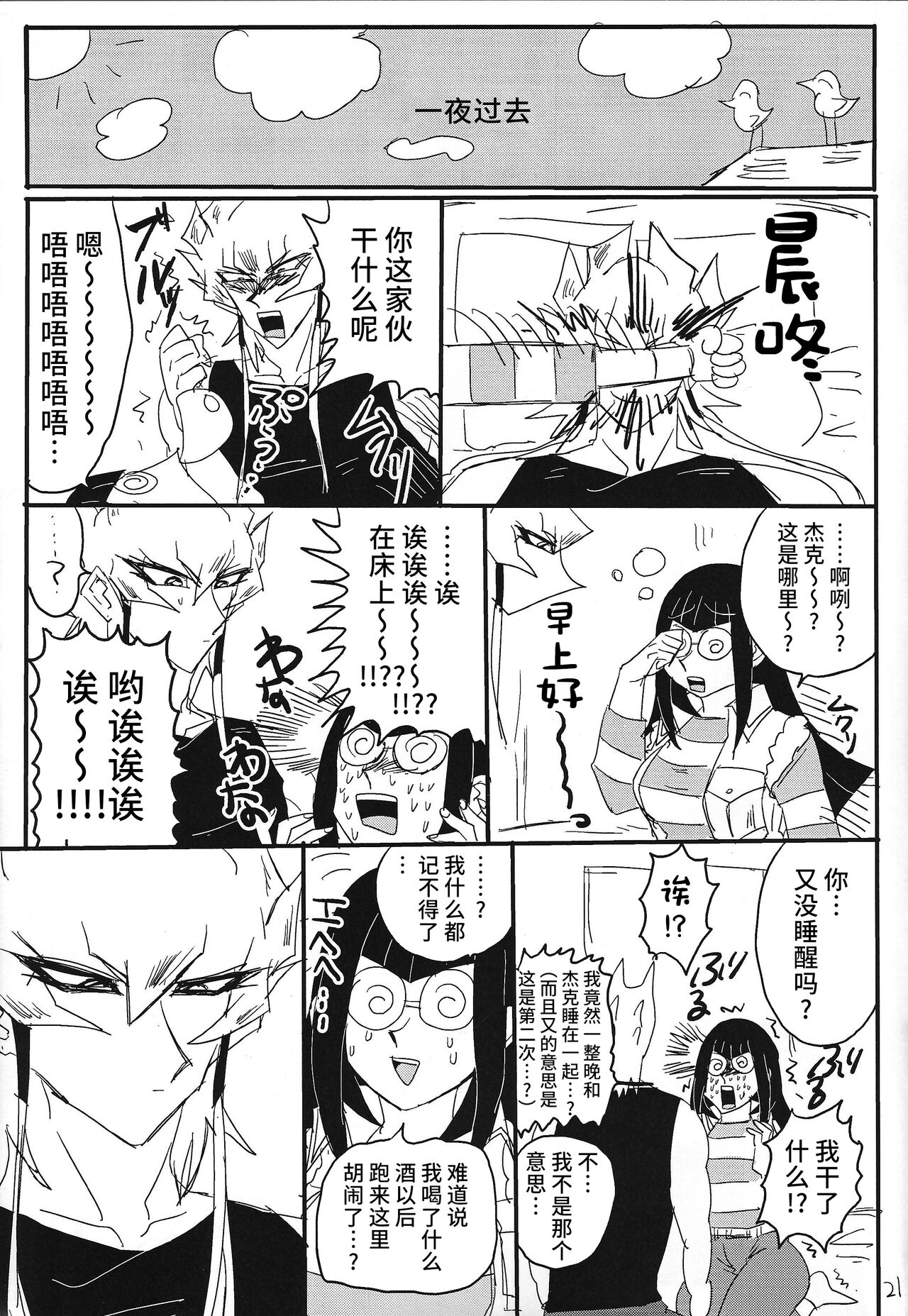 Kaiun Miracle Positive Option - Page 20