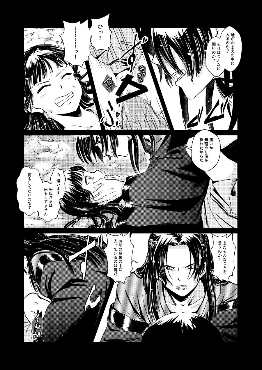 Himegoto - Page 11