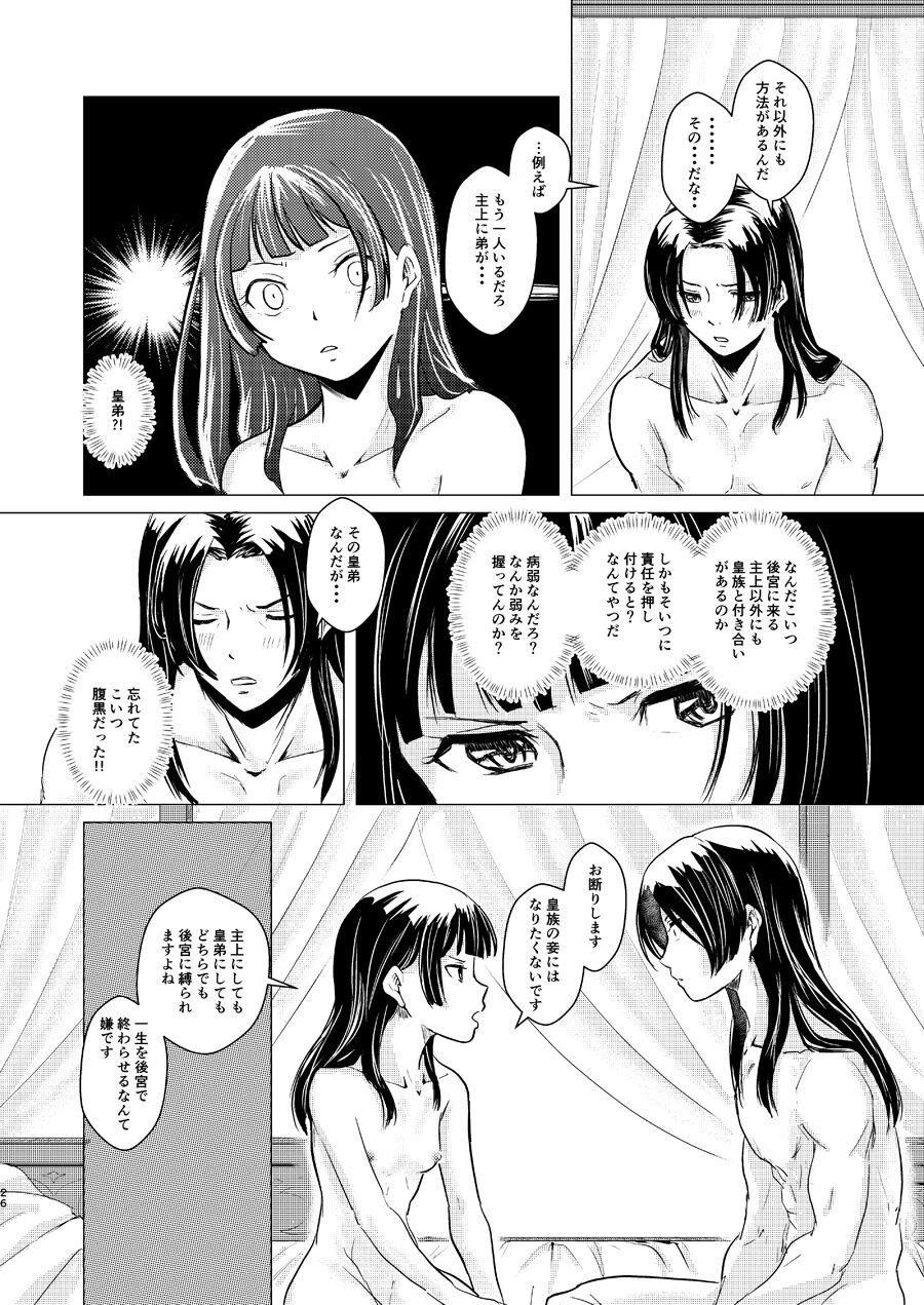 Himegoto - Page 26