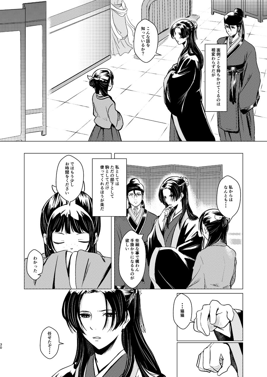 Himegoto - Page 30