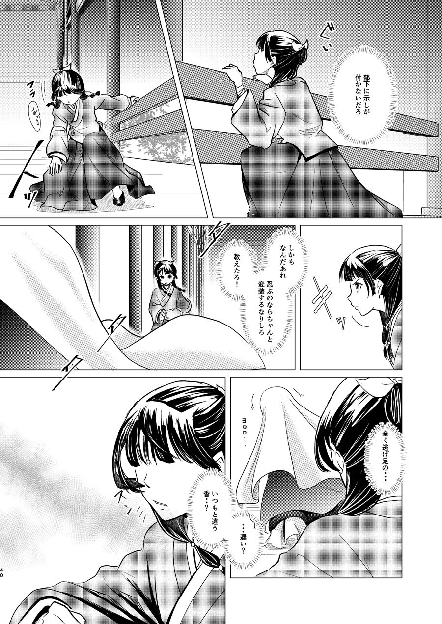 Himegoto - Page 40