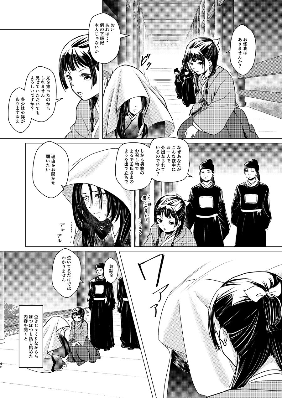 Himegoto - Page 42