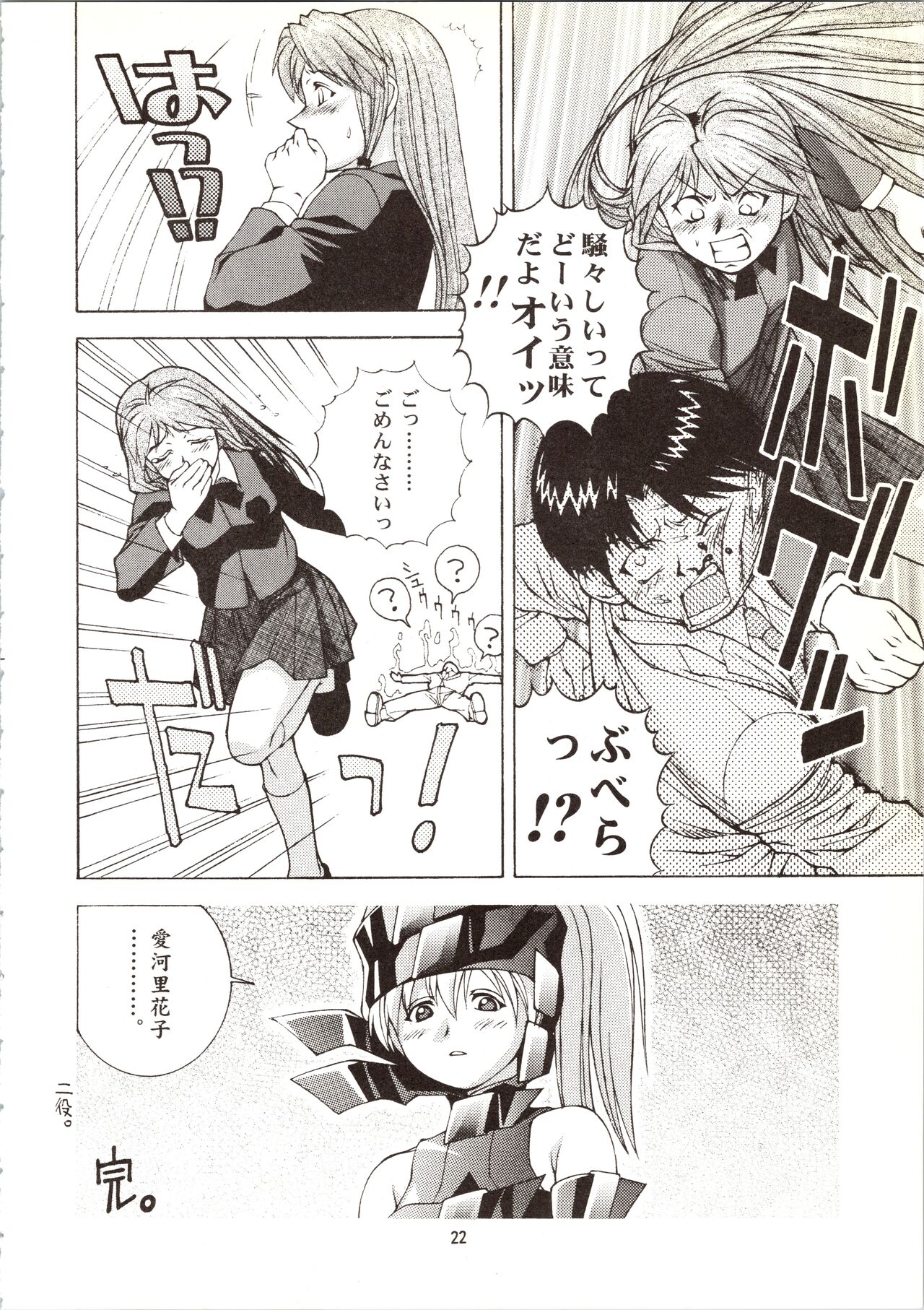 Chouhatsu Gendai - Page 22