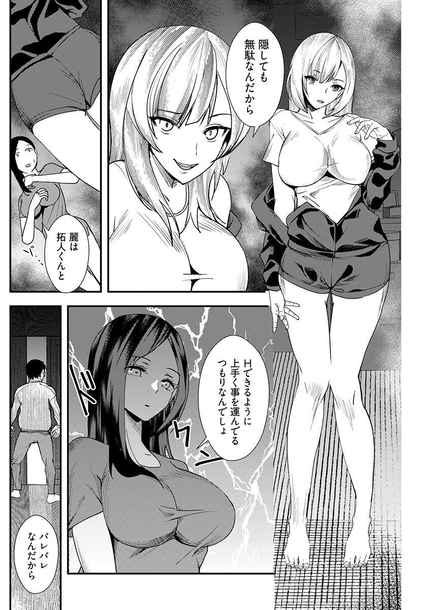 百合カップルに割って入ってしまった僕は＜連載版＞ 06 - Page 6