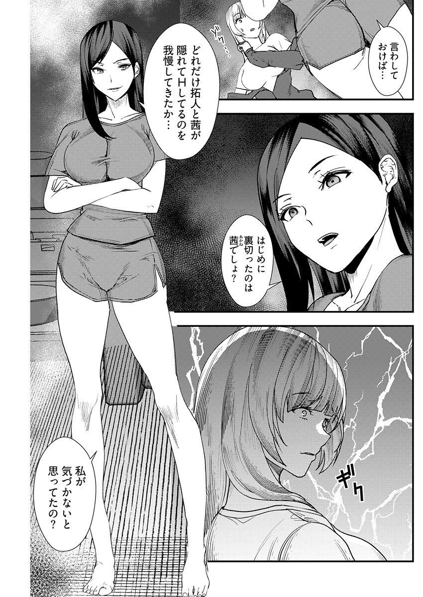 百合カップルに割って入ってしまった僕は＜連載版＞ 06 - Page 7