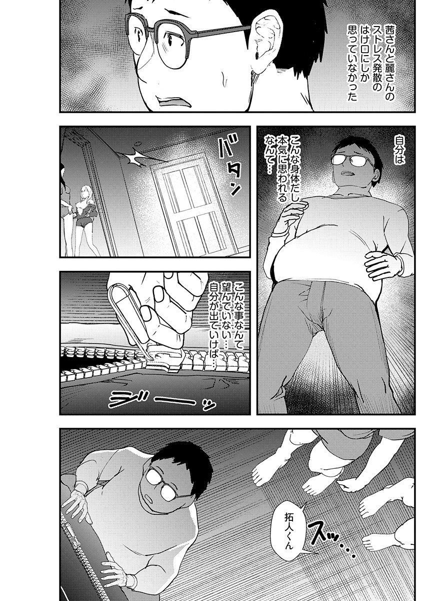 百合カップルに割って入ってしまった僕は＜連載版＞ 06 - Page 9
