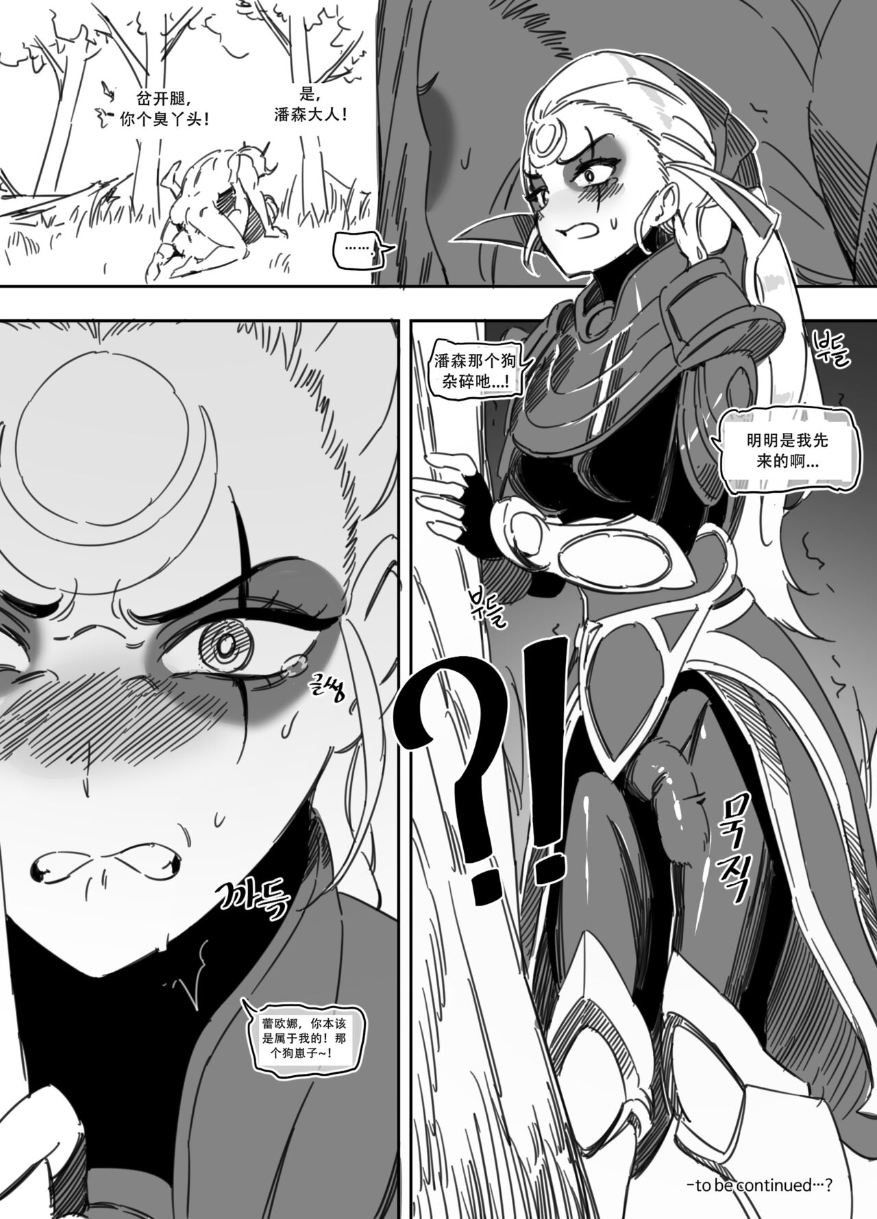 LUXsumildo·战争星灵爆干雌小鬼蕾欧娜酱（英雄联盟同人H） - Page 12