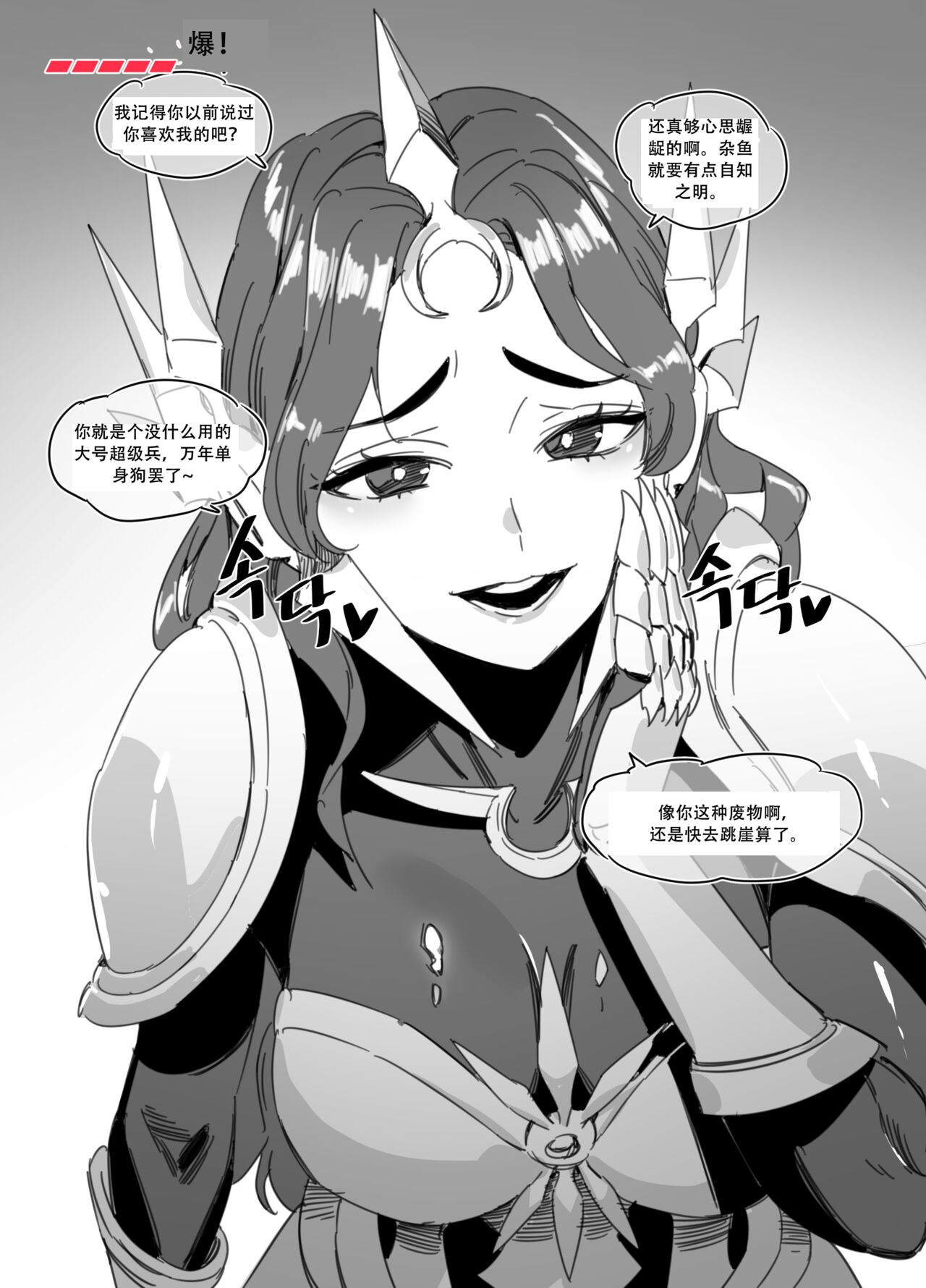 LUXsumildo·战争星灵爆干雌小鬼蕾欧娜酱（英雄联盟同人H） - Page 5